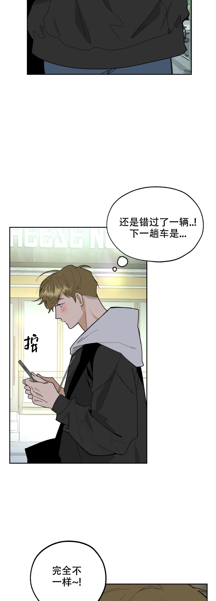 《一塌糊涂的爱情》第55话 第19页