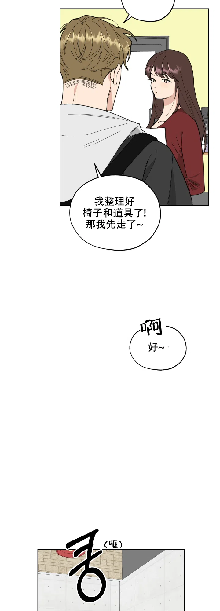 《一塌糊涂的爱情》第55话 第15页