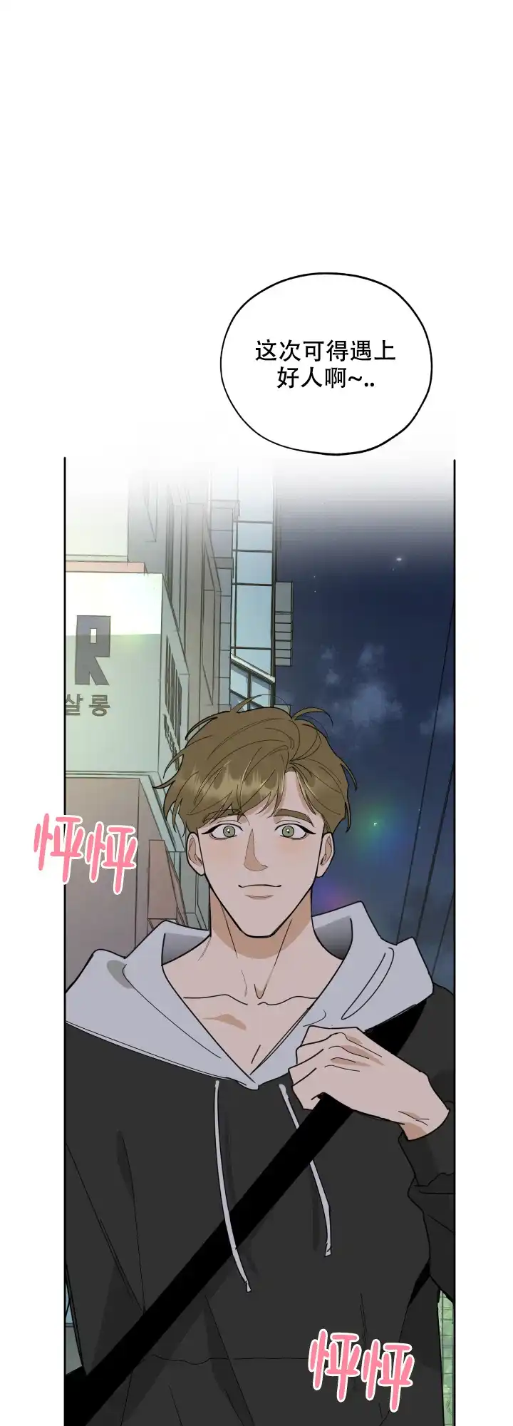 《一塌糊涂的爱情》第55话 第18页