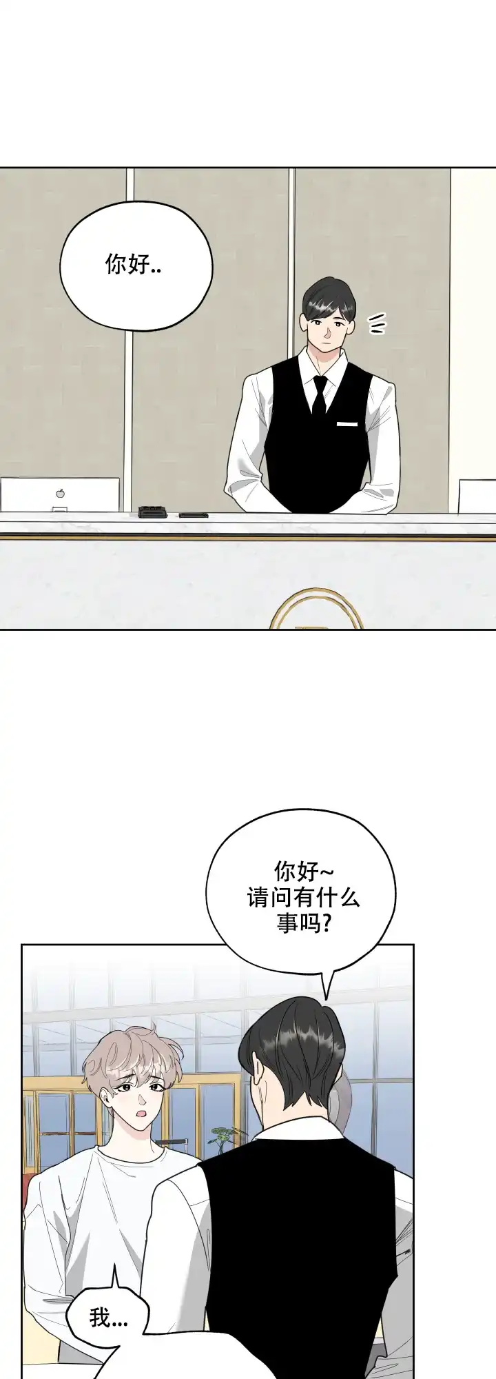 《一塌糊涂的爱情》第56话 第10页