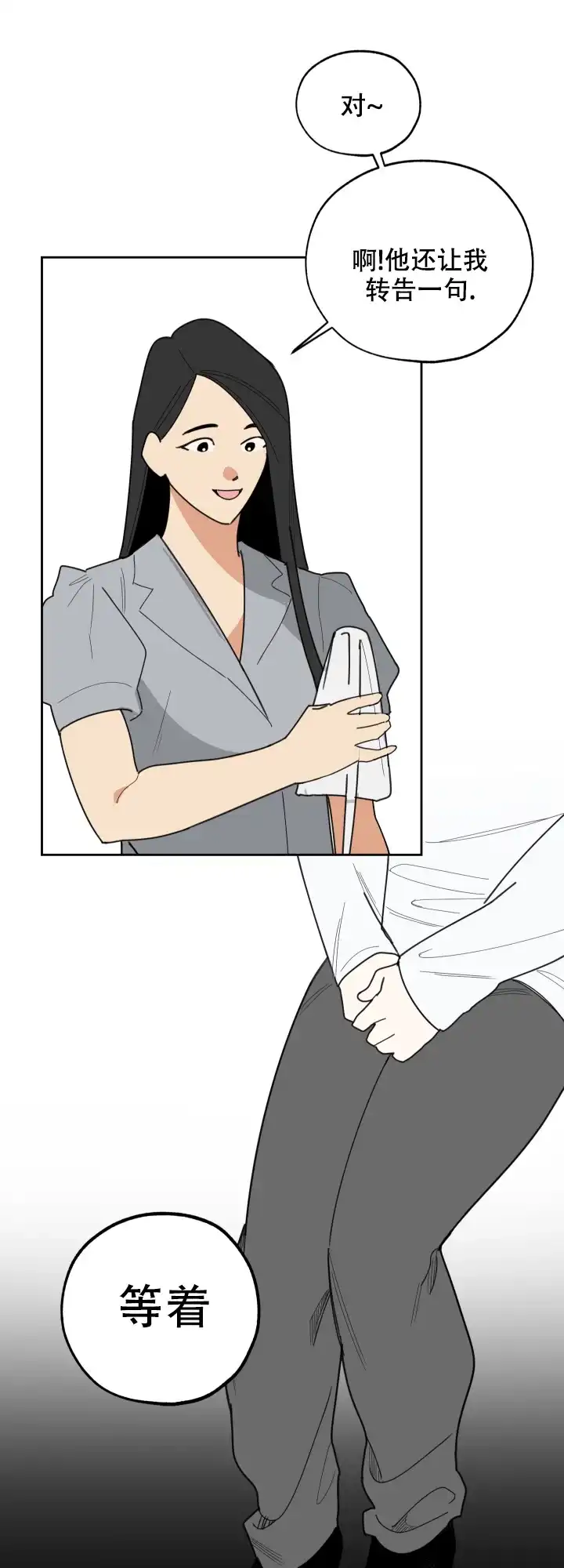 《一塌糊涂的爱情》第56话 第20页