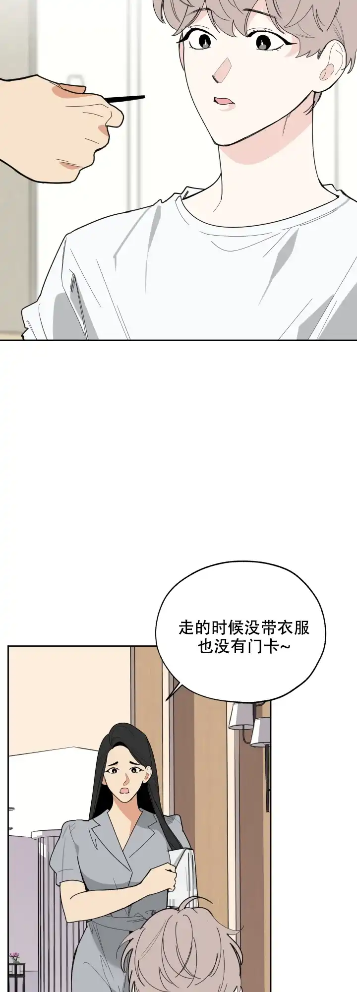 《一塌糊涂的爱情》第56话 第18页