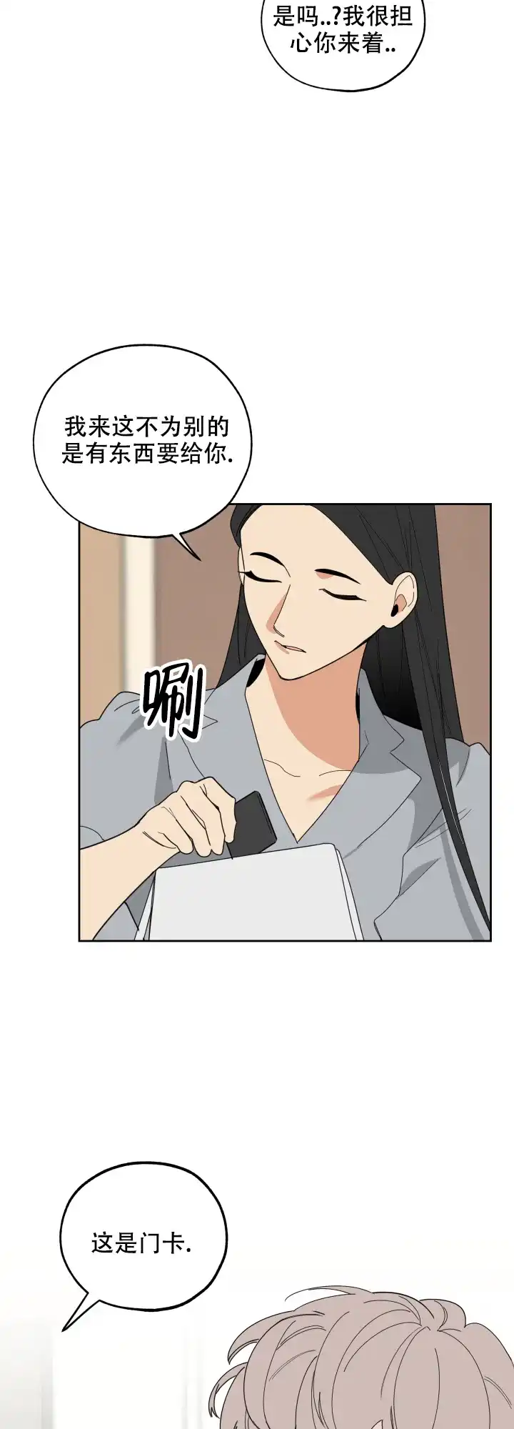 《一塌糊涂的爱情》第56话 第17页
