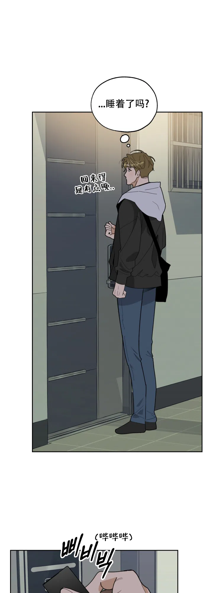 《一塌糊涂的爱情》第56话 第5页