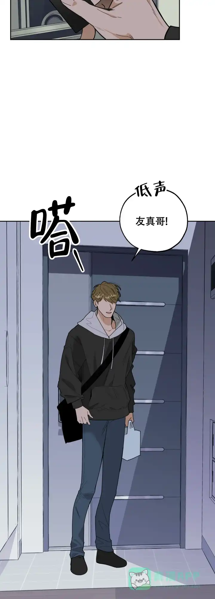 《一塌糊涂的爱情》第56话 第6页