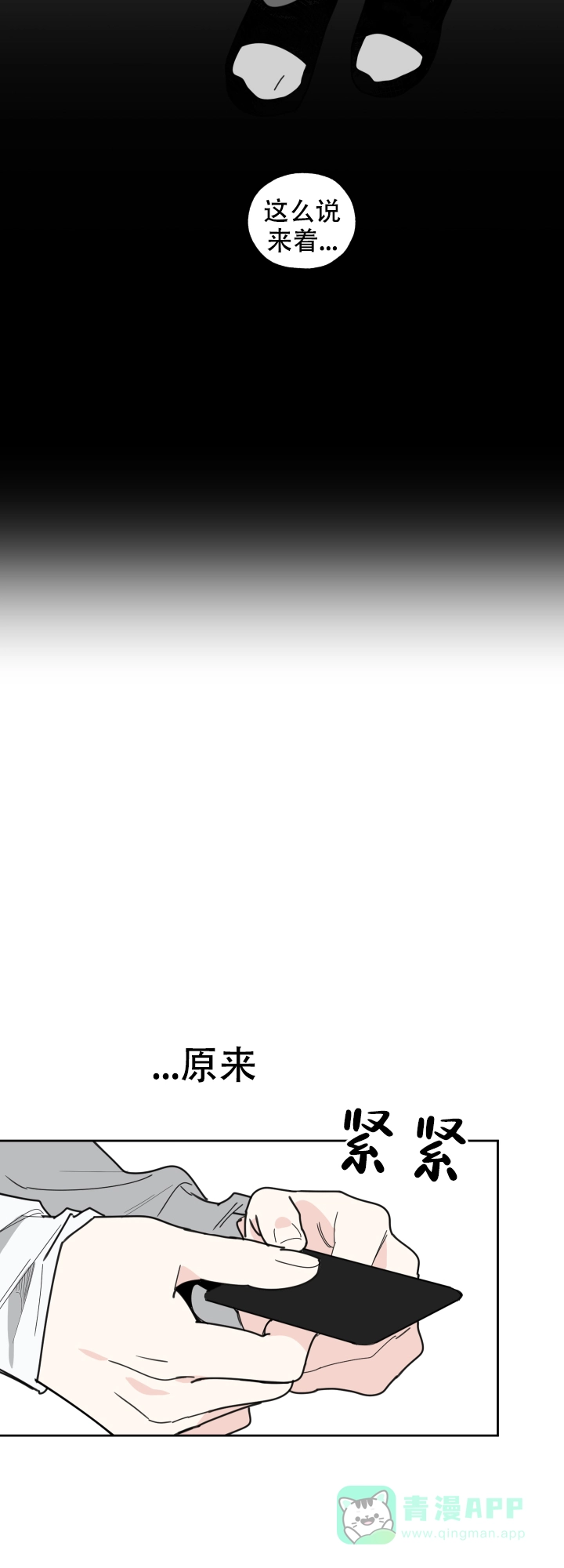 《一塌糊涂的爱情》第56话 第21页