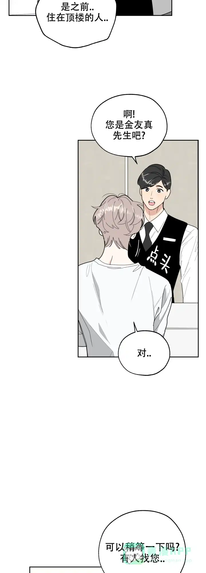《一塌糊涂的爱情》第56话 第11页