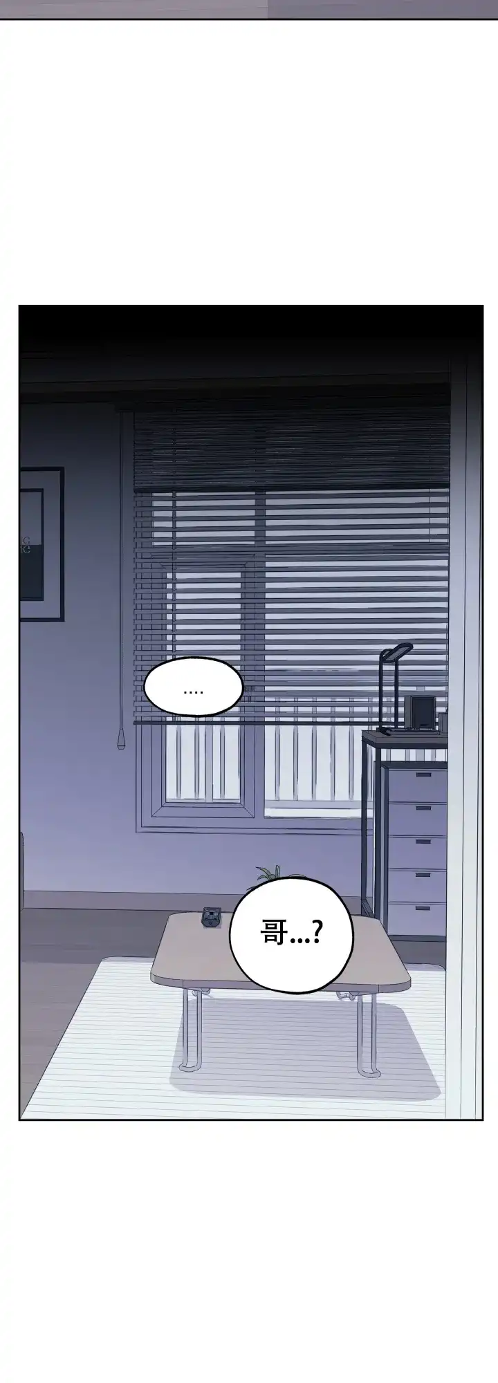 《一塌糊涂的爱情》第56话 第7页