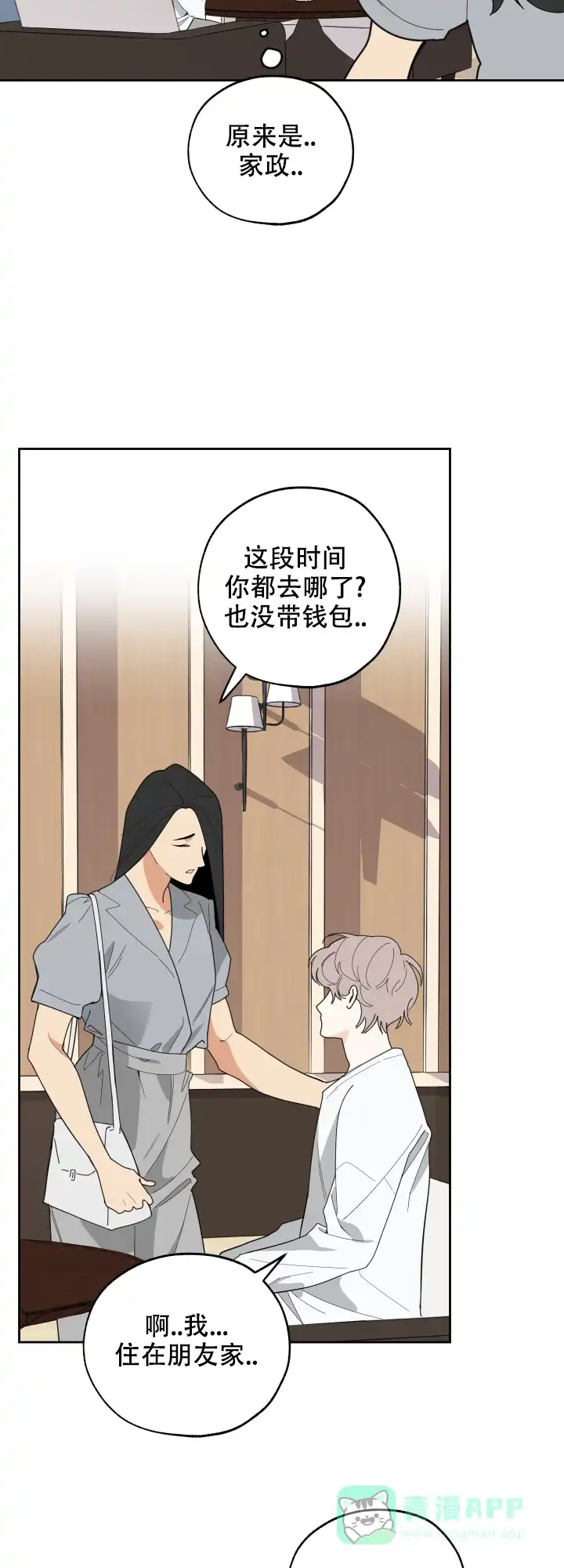 《一塌糊涂的爱情》第56话 第16页