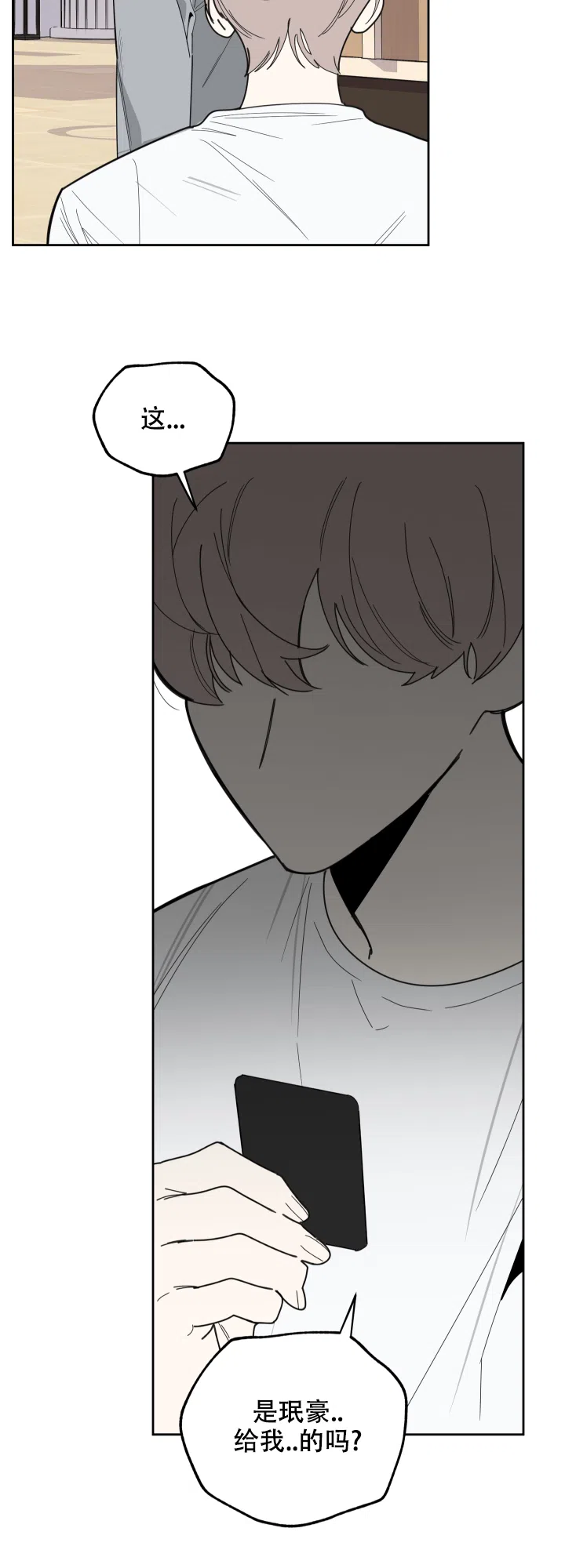 《一塌糊涂的爱情》第56话 第19页