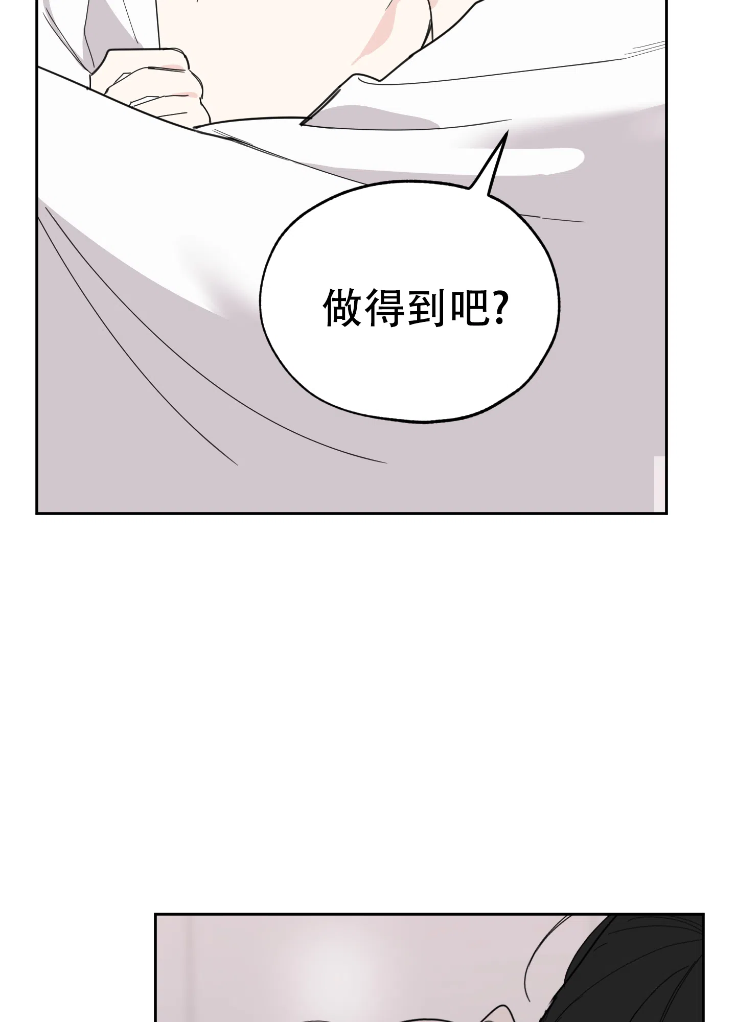 《一塌糊涂的爱情》第57话 第13页