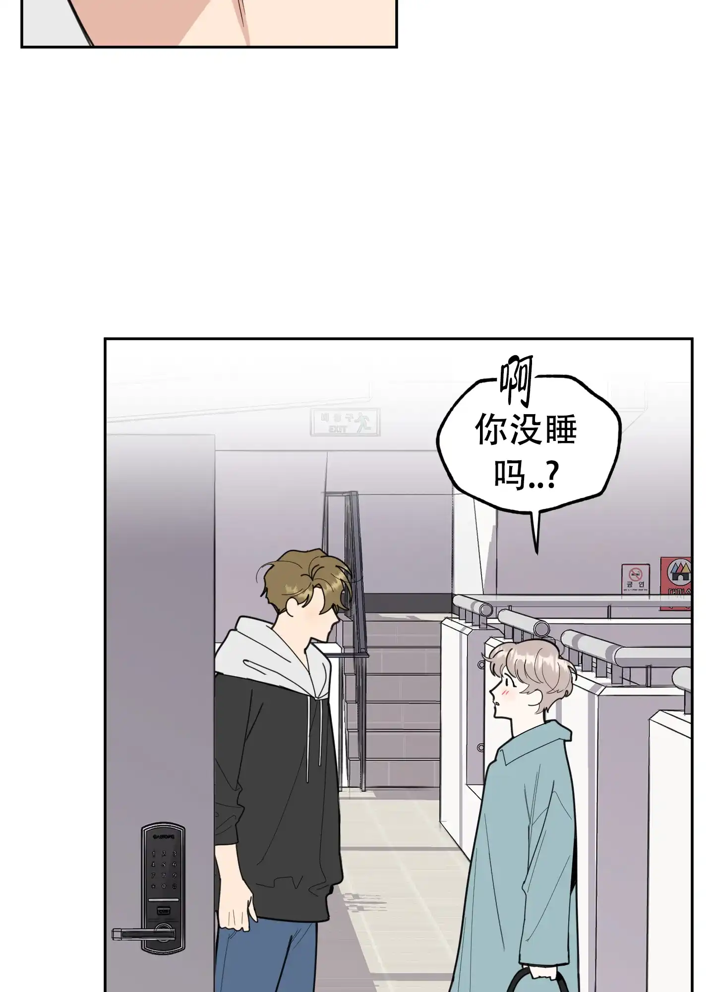《一塌糊涂的爱情》第57话 第37页