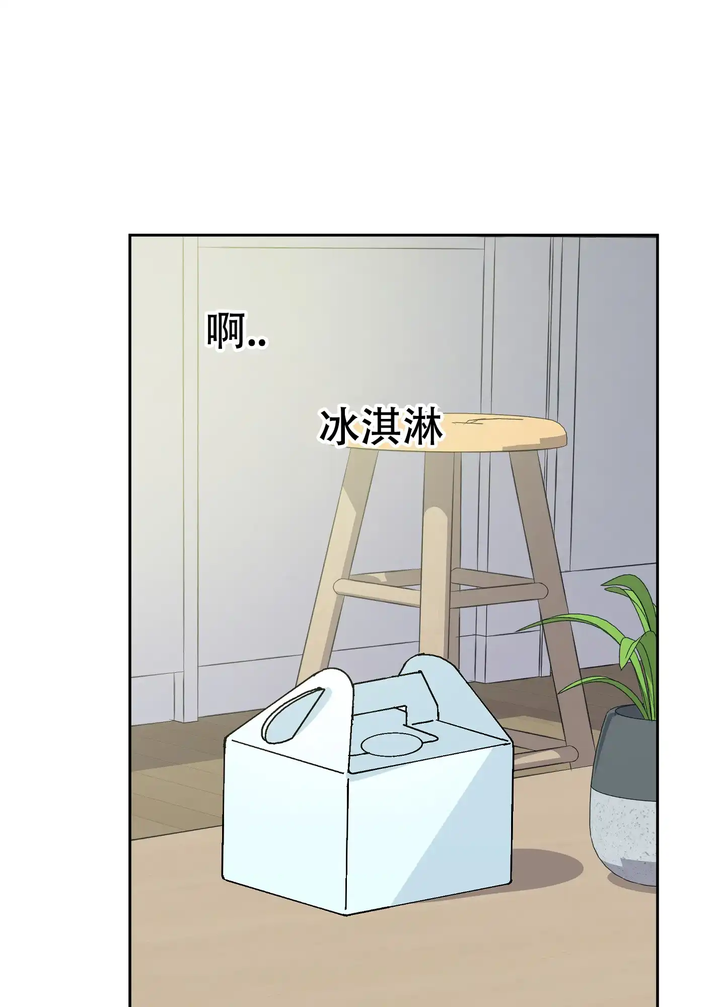 《一塌糊涂的爱情》第57话 第25页
