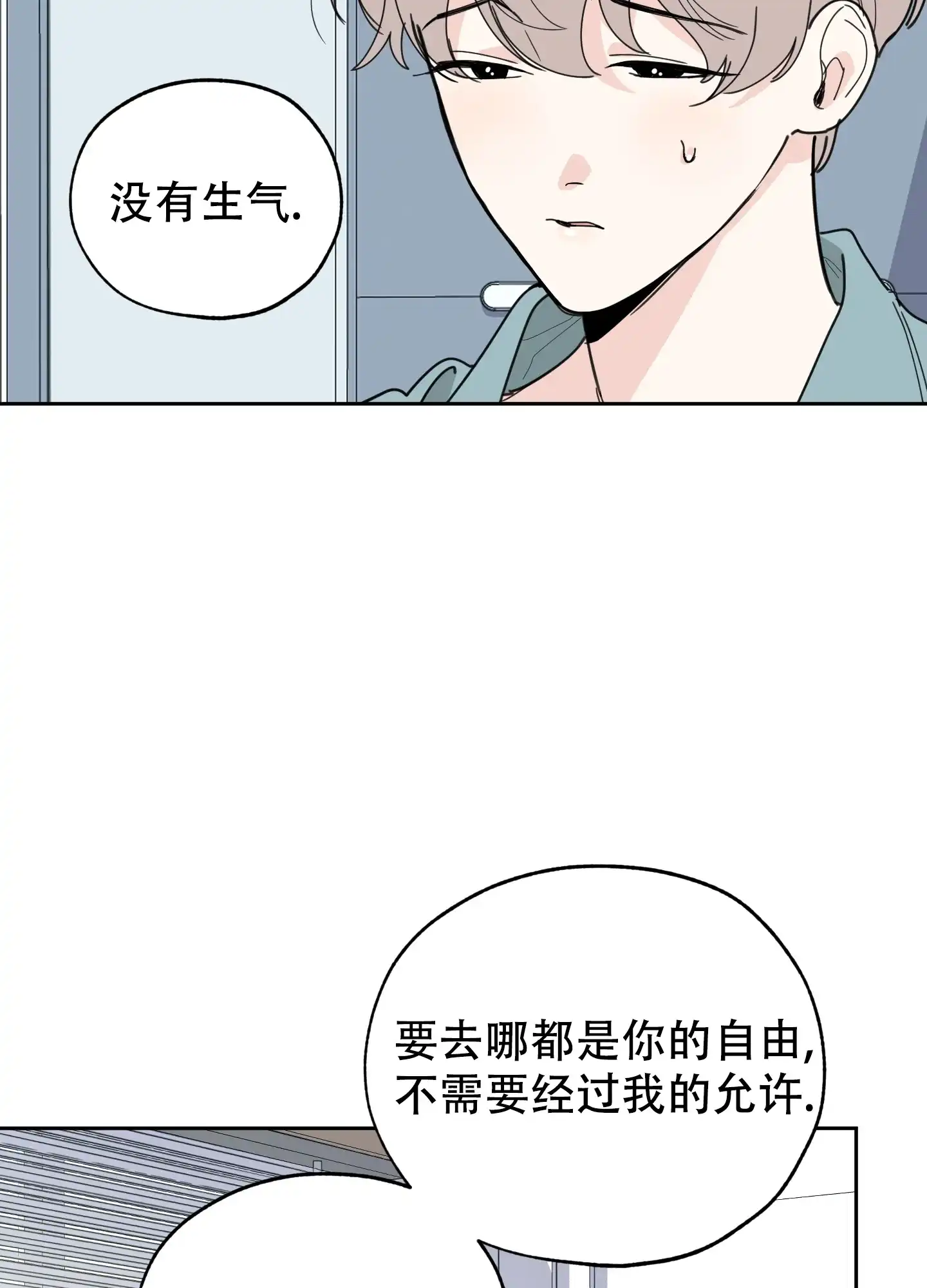 《一塌糊涂的爱情》第58话 第14页
