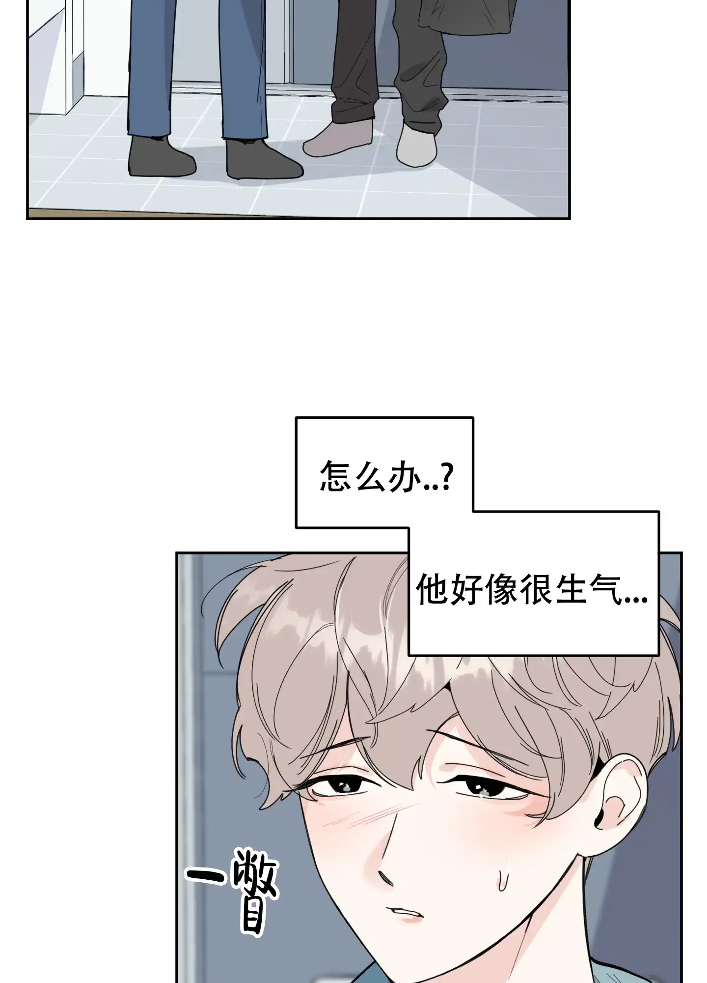 《一塌糊涂的爱情》第58话 第7页