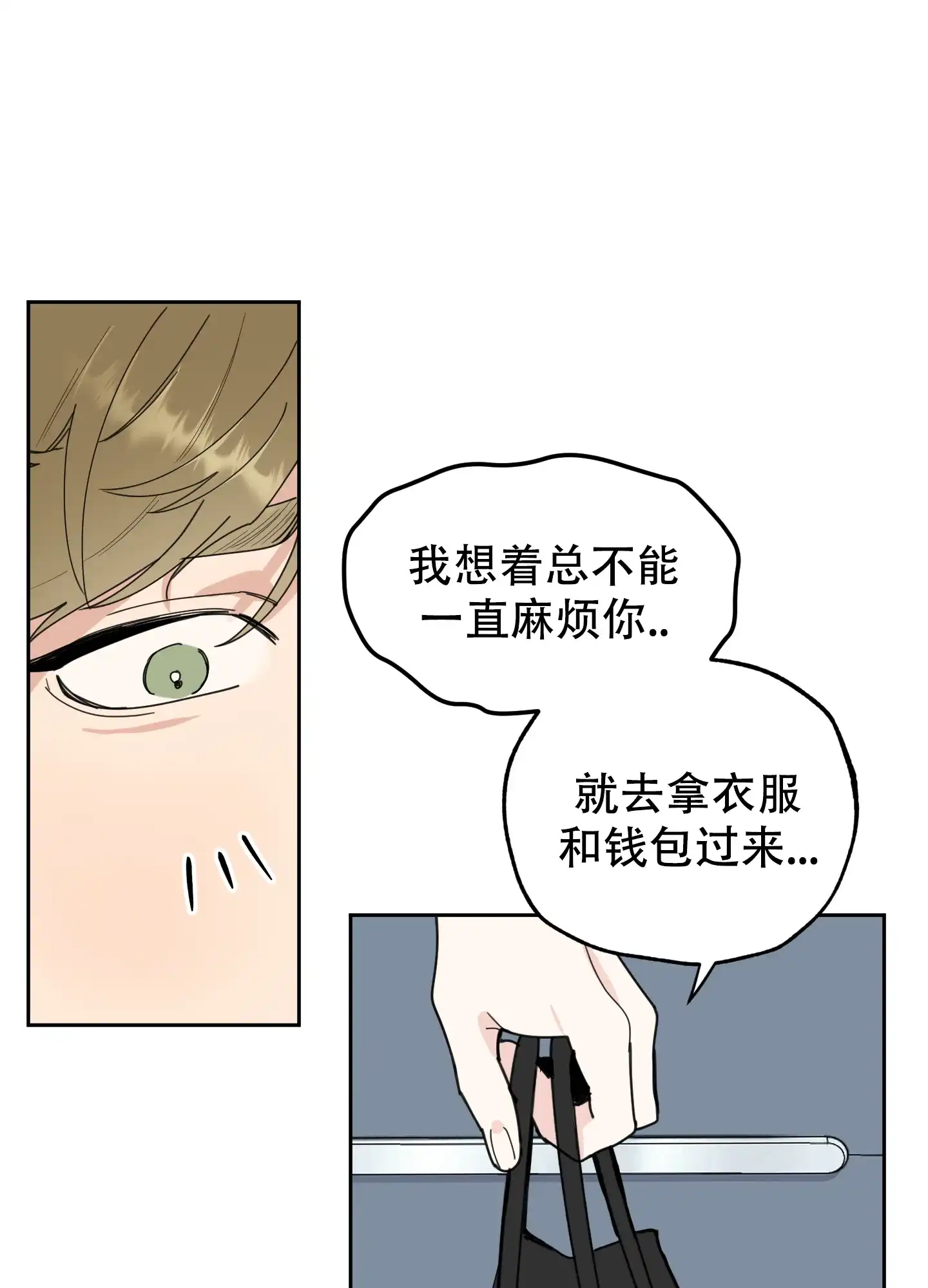 《一塌糊涂的爱情》第58话 第4页
