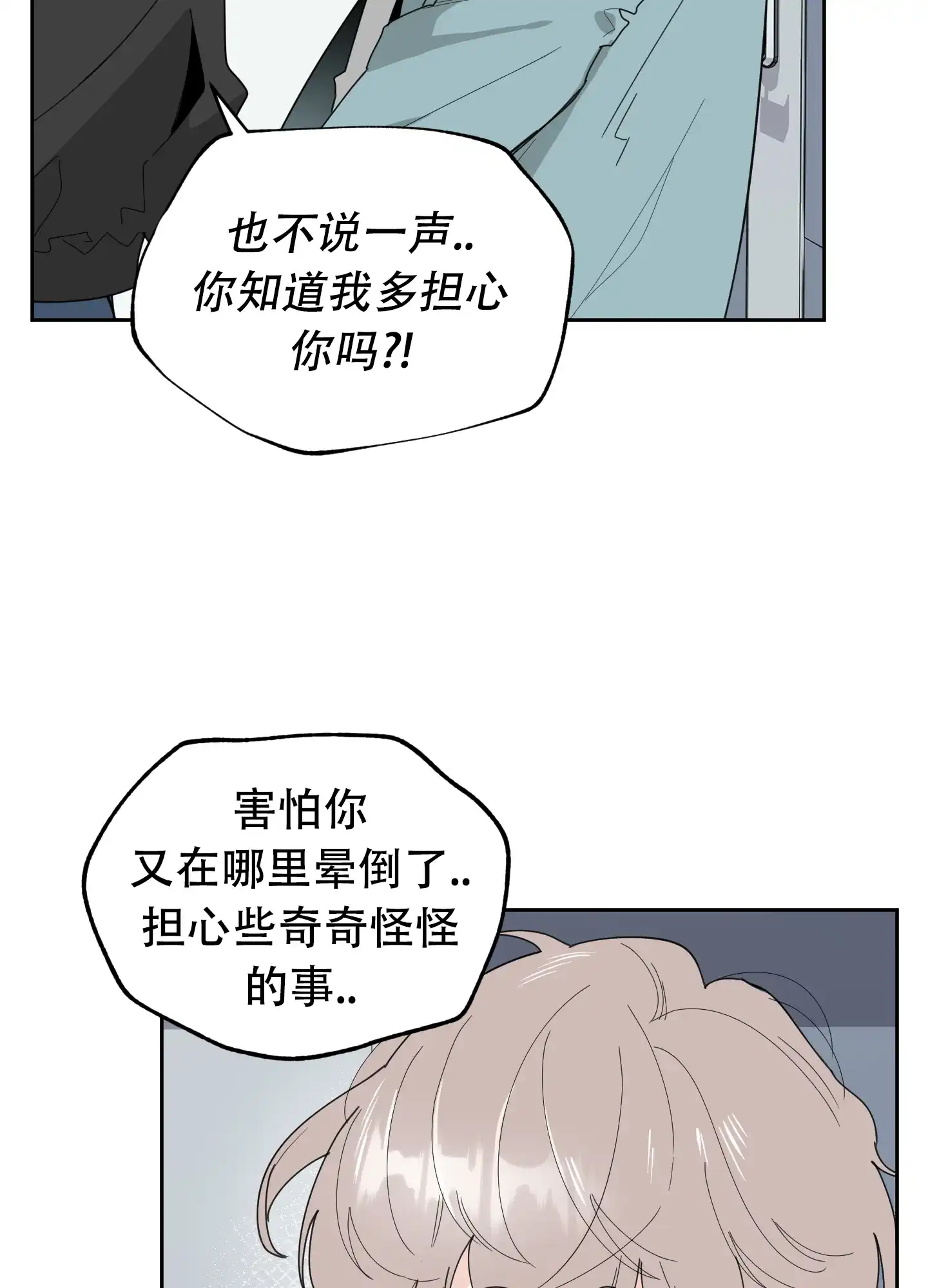 《一塌糊涂的爱情》第58话 第2页