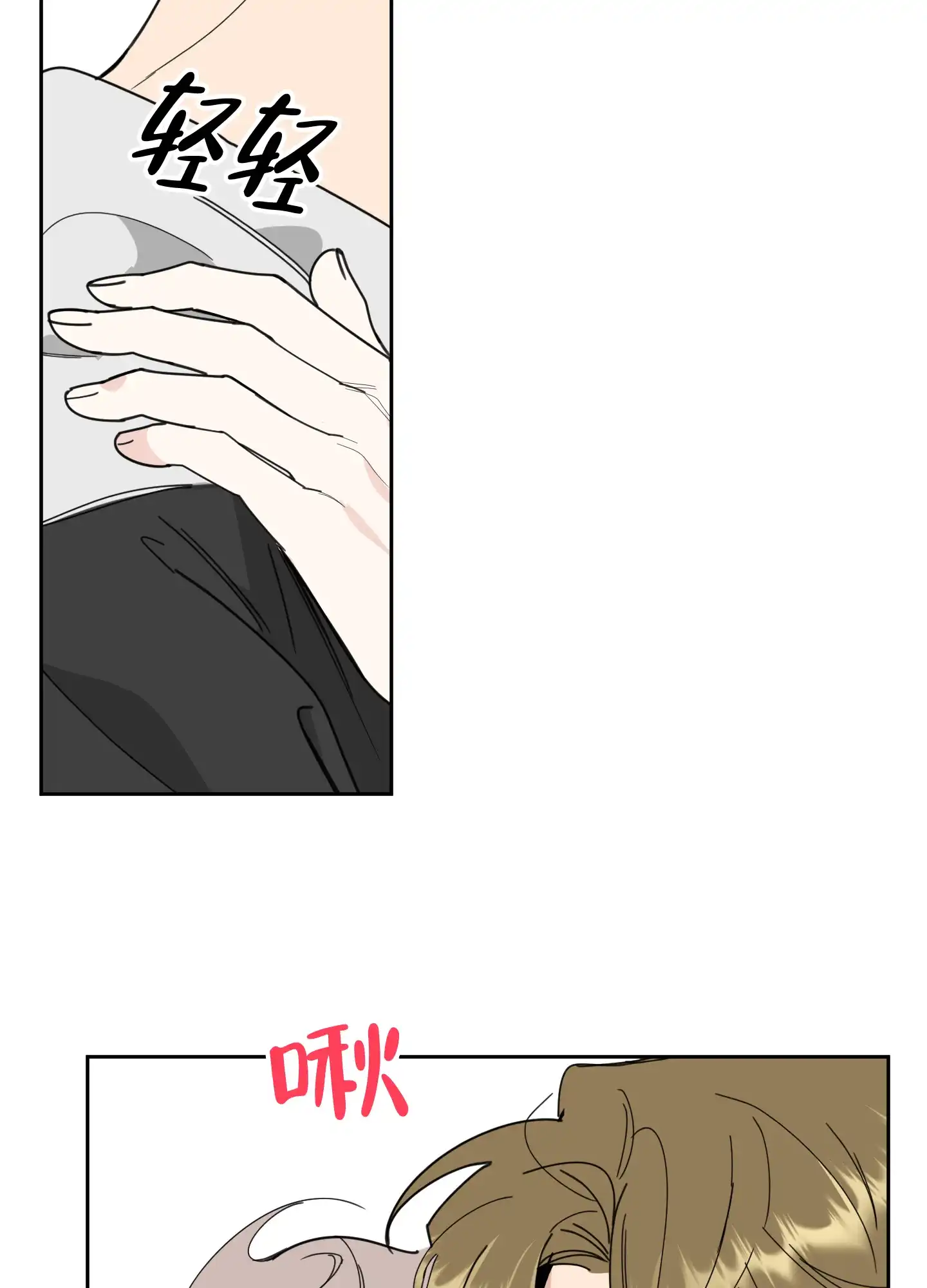 《一塌糊涂的爱情》第58话 第23页