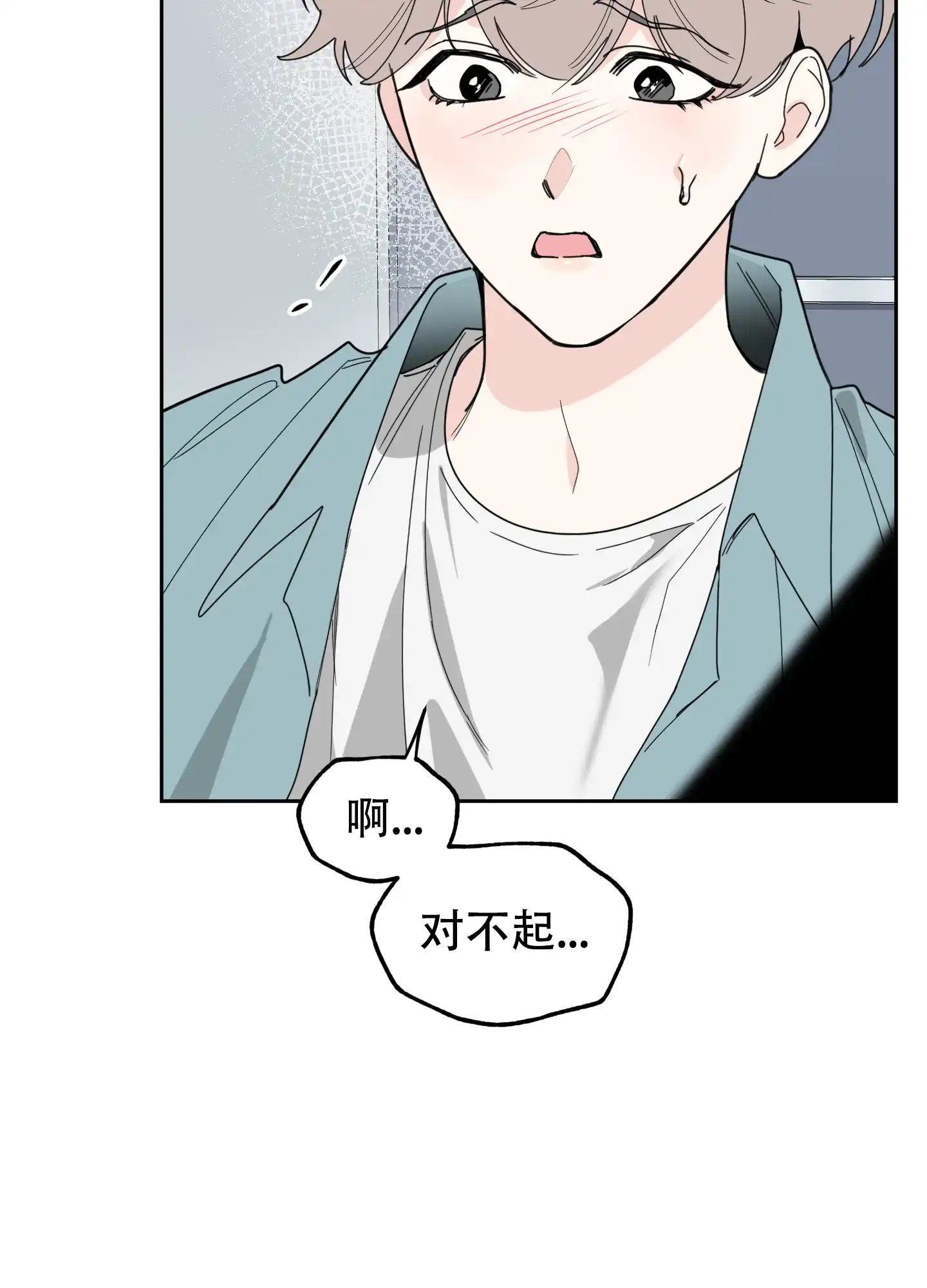 《一塌糊涂的爱情》第58话 第3页
