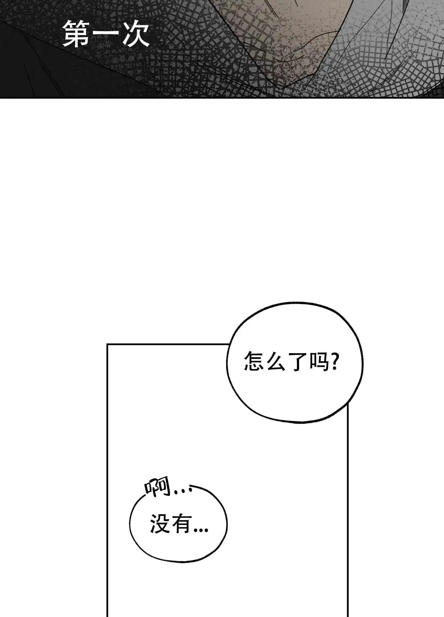《一塌糊涂的爱情》第58话 第37页