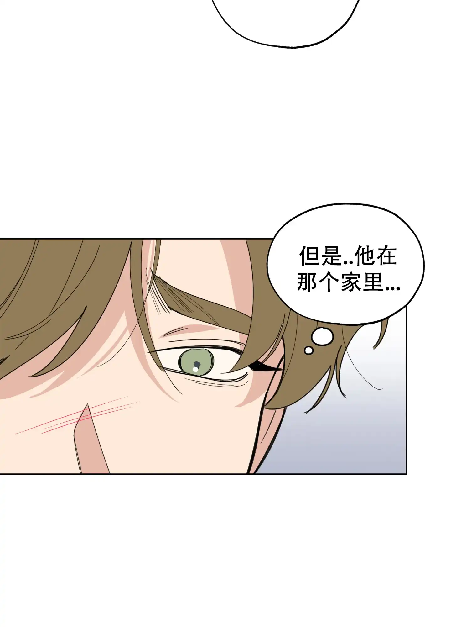 《一塌糊涂的爱情》第58话 第33页