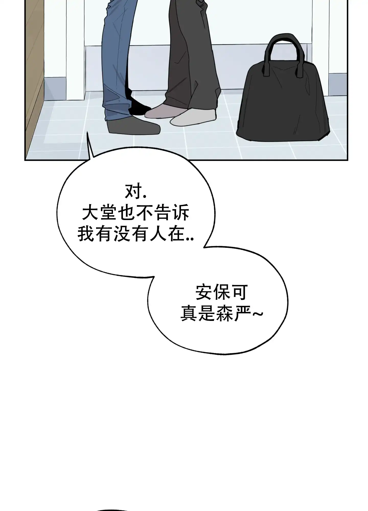 《一塌糊涂的爱情》第58话 第30页