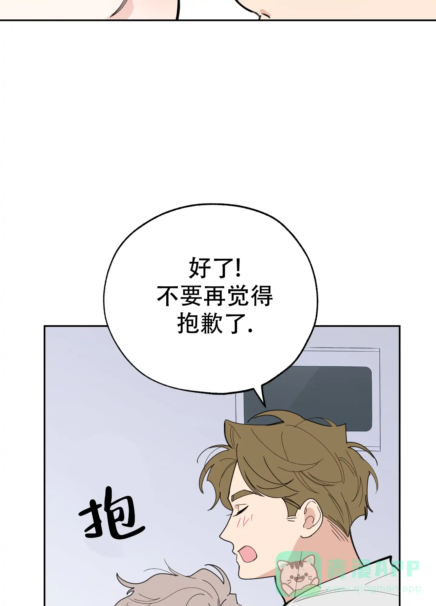 《一塌糊涂的爱情》第58话 第26页