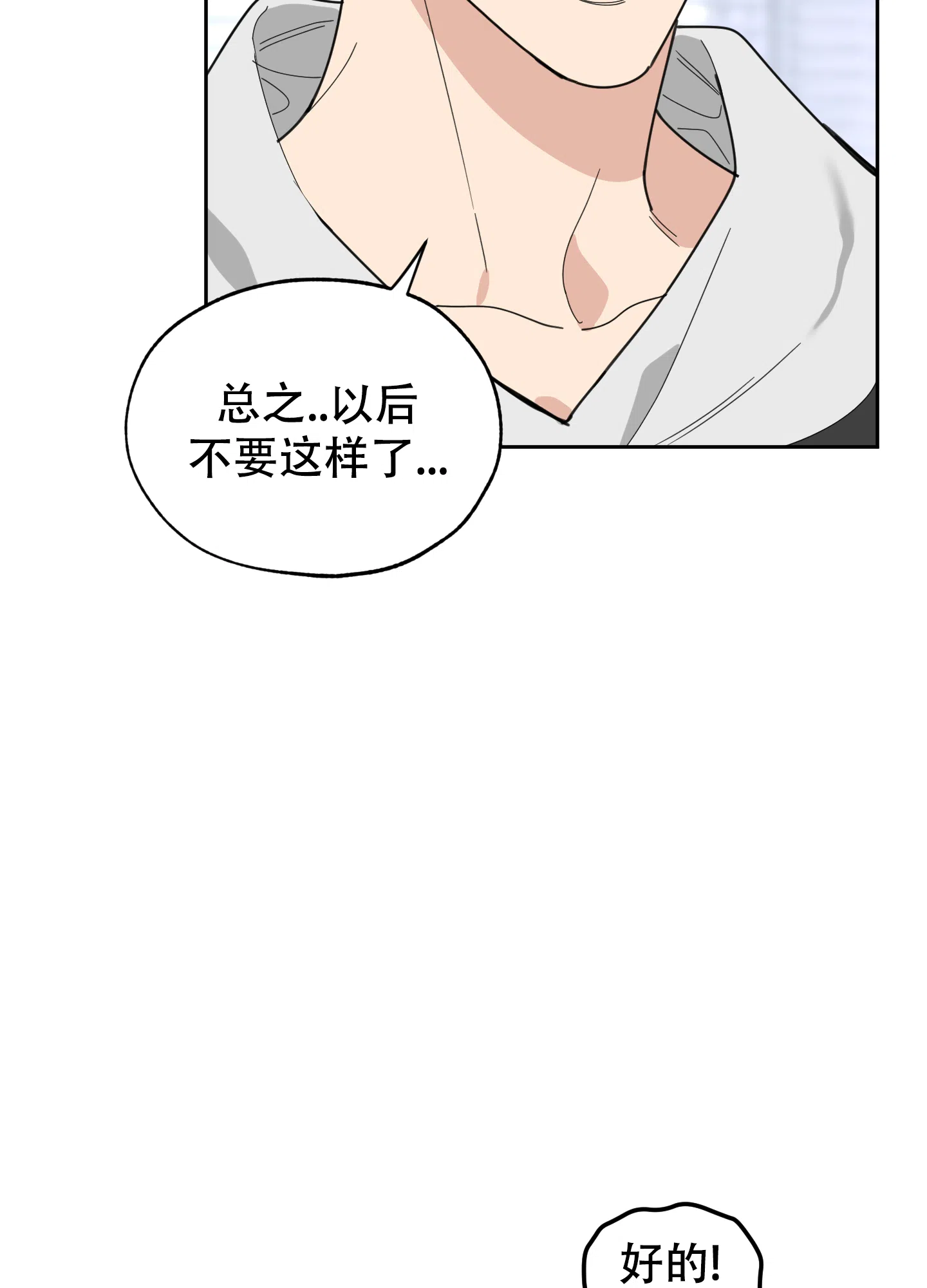 《一塌糊涂的爱情》第58话 第19页