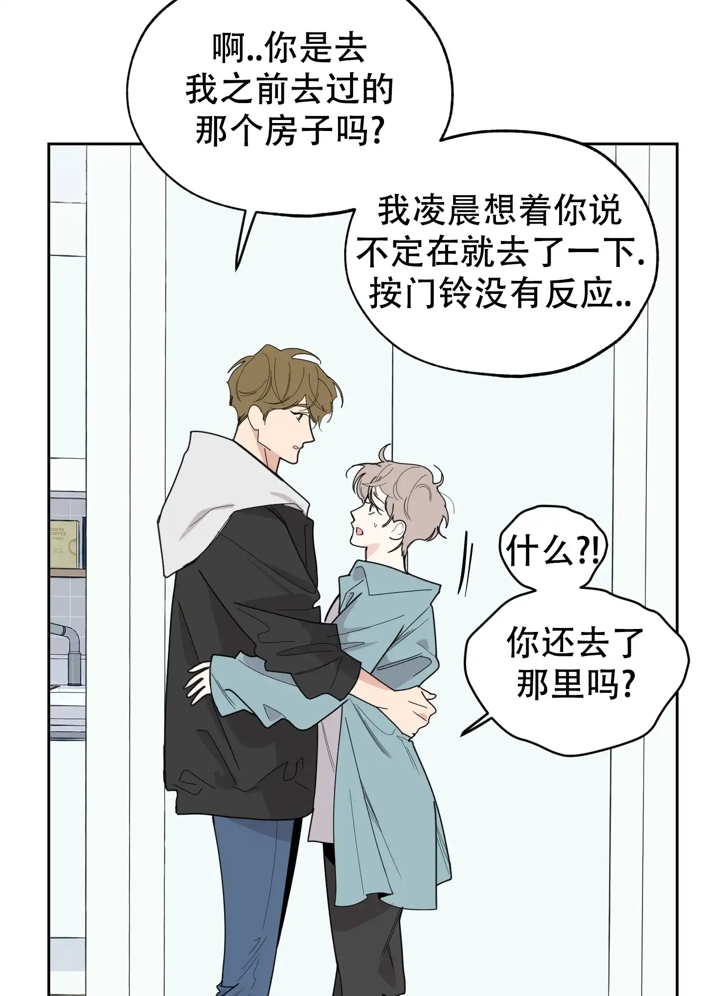 《一塌糊涂的爱情》第58话 第29页