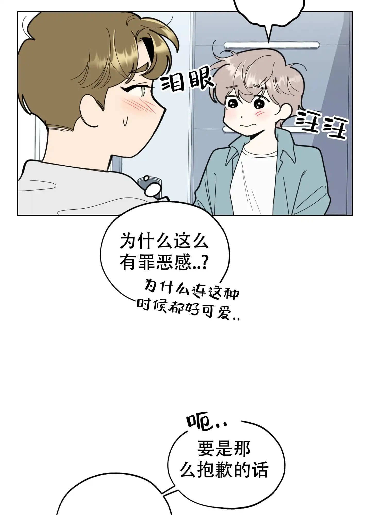 《一塌糊涂的爱情》第58话 第20页