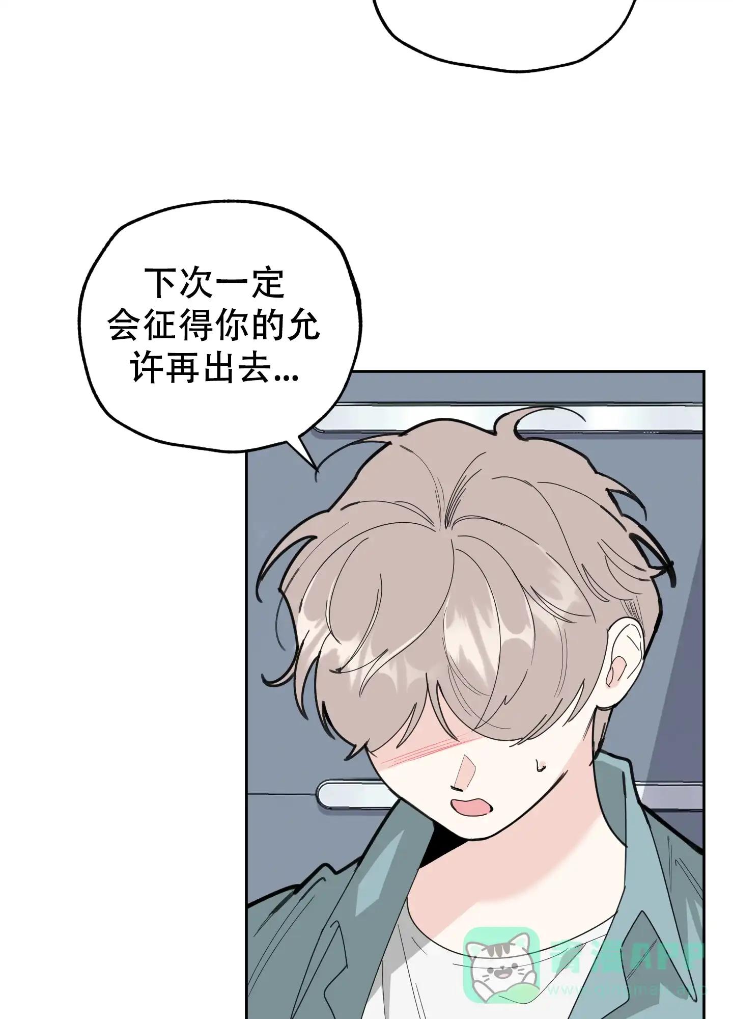 《一塌糊涂的爱情》第58话 第11页
