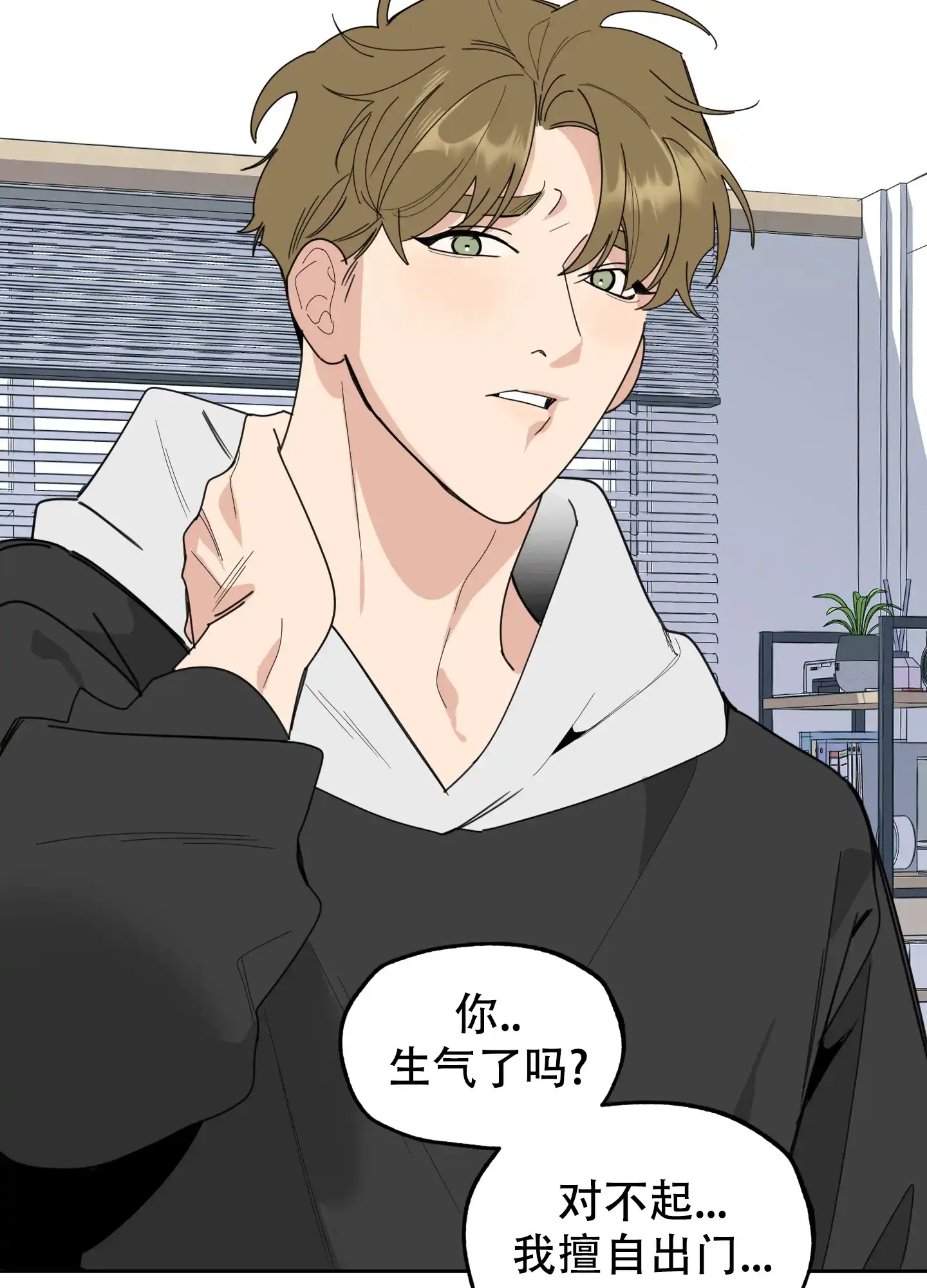 《一塌糊涂的爱情》第58话 第10页