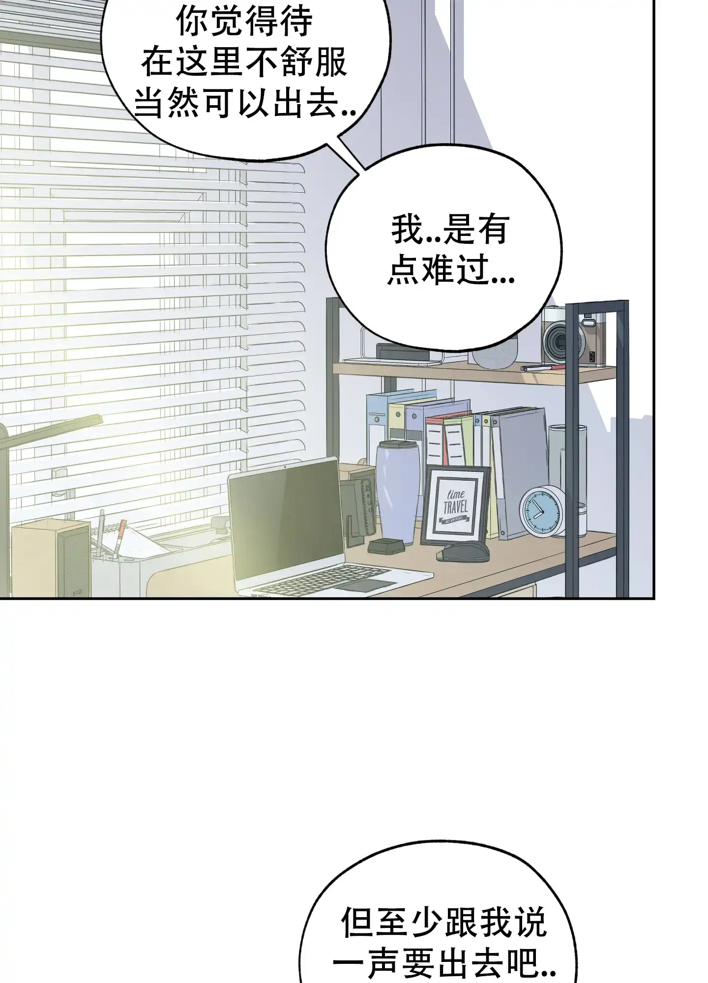 《一塌糊涂的爱情》第58话 第15页