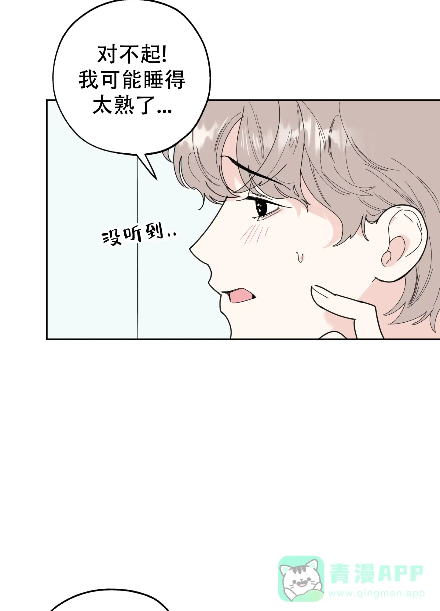 《一塌糊涂的爱情》第58话 第31页