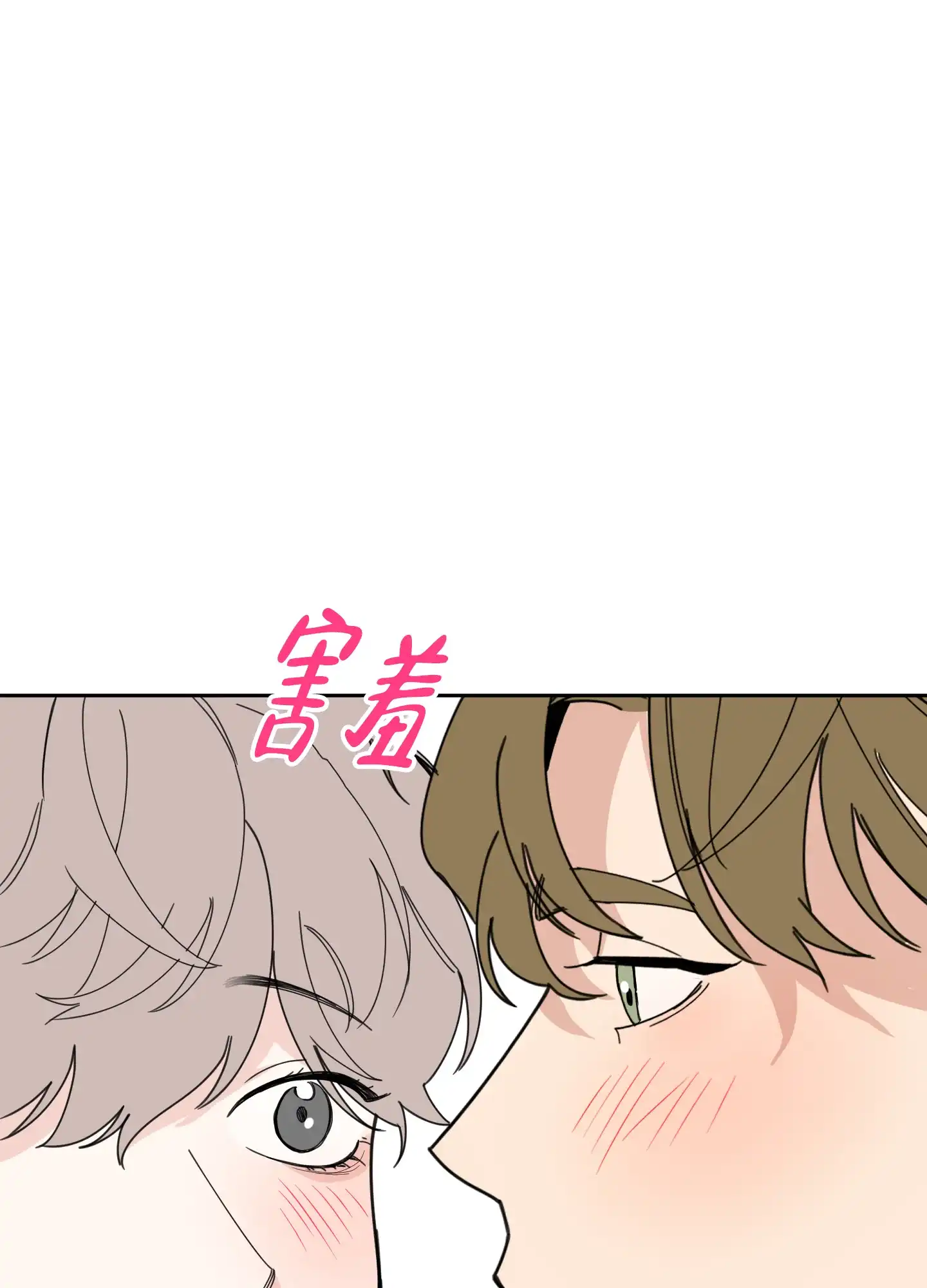 《一塌糊涂的爱情》第58话 第25页