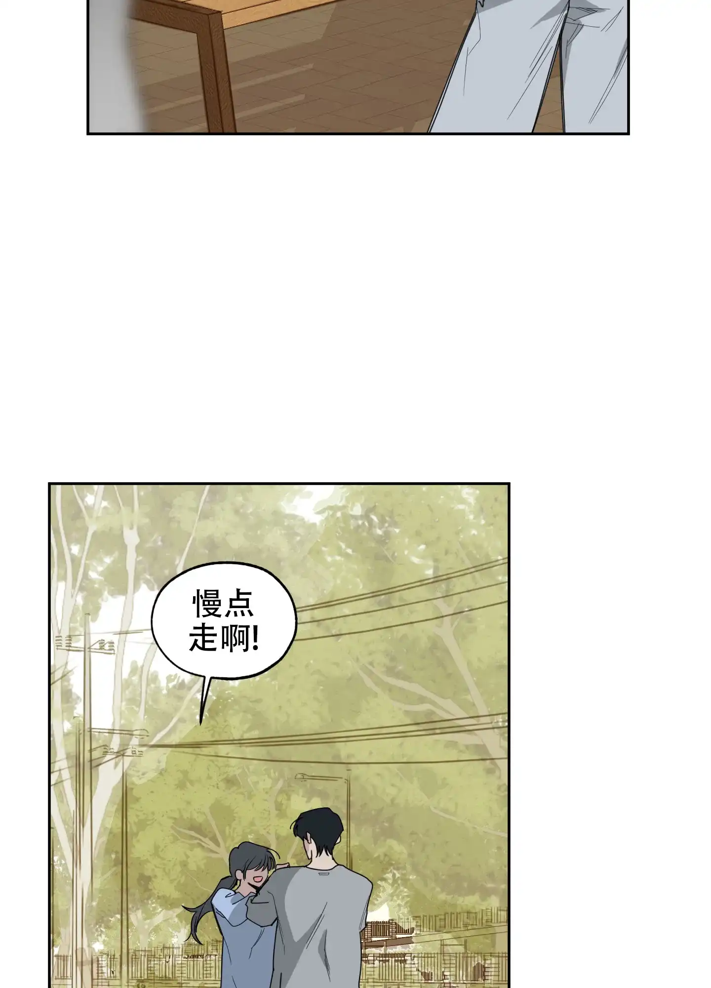 《一塌糊涂的爱情》第59话 第30页