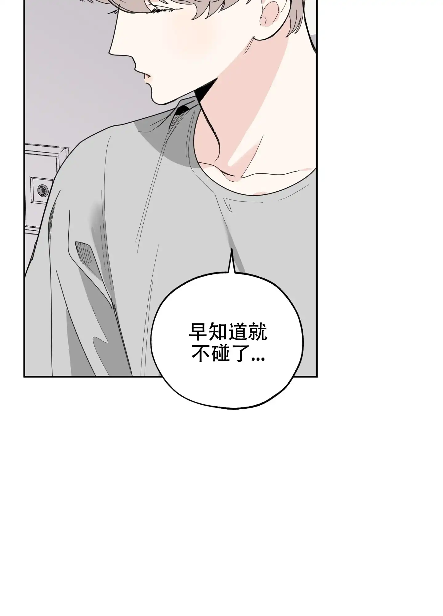 《一塌糊涂的爱情》第59话 第5页