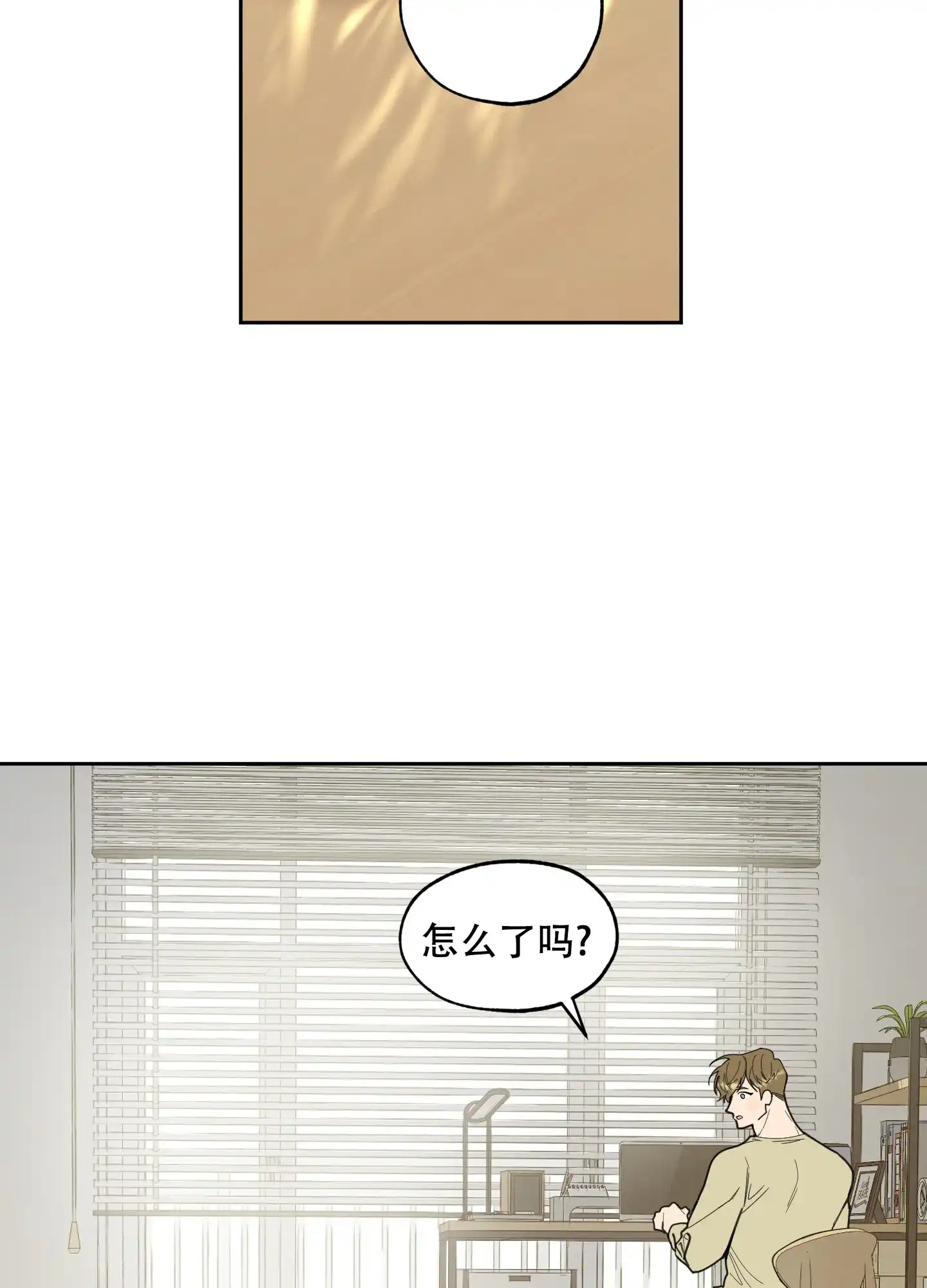《一塌糊涂的爱情》第59话 第2页