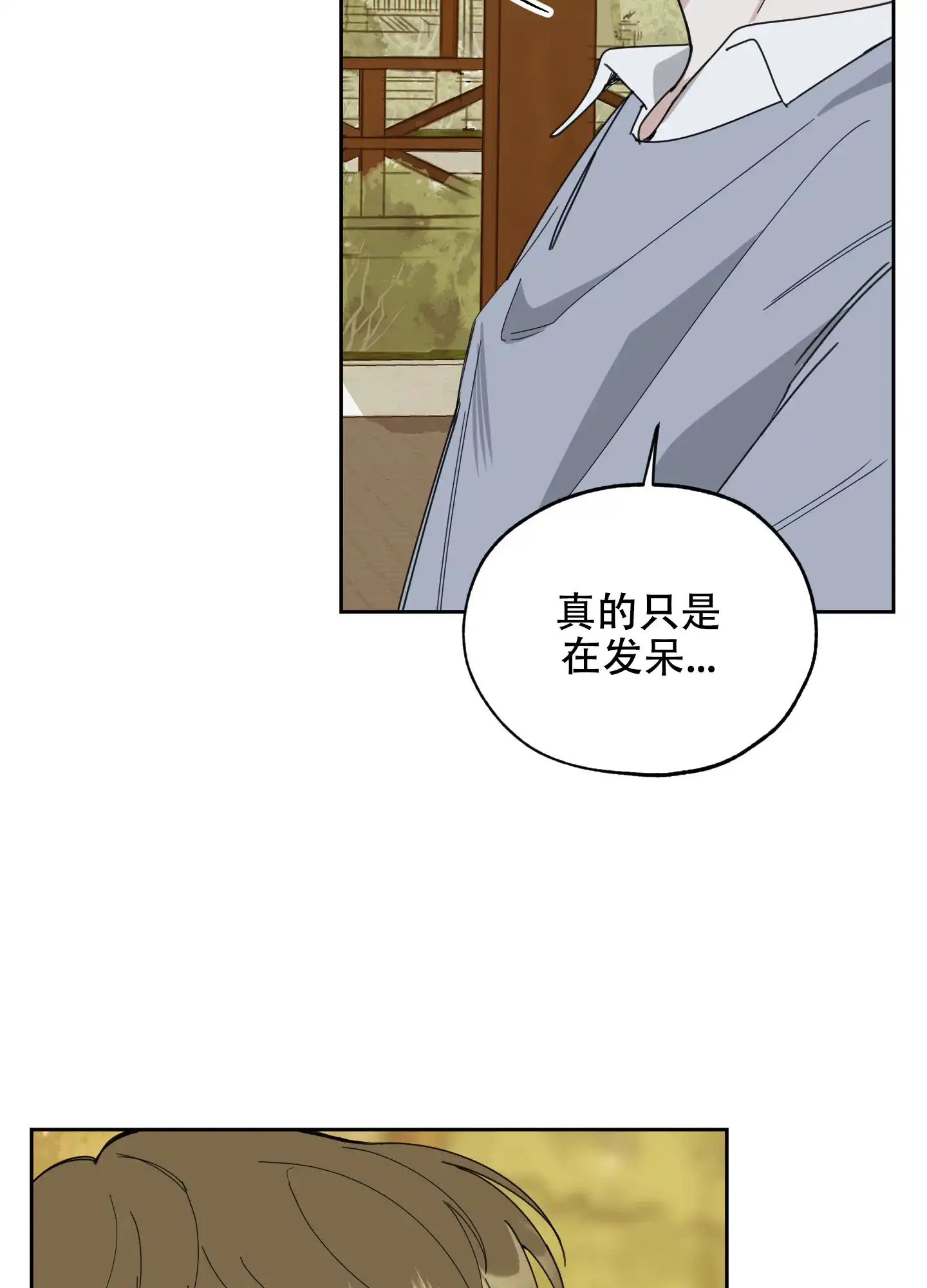 《一塌糊涂的爱情》第59话 第45页