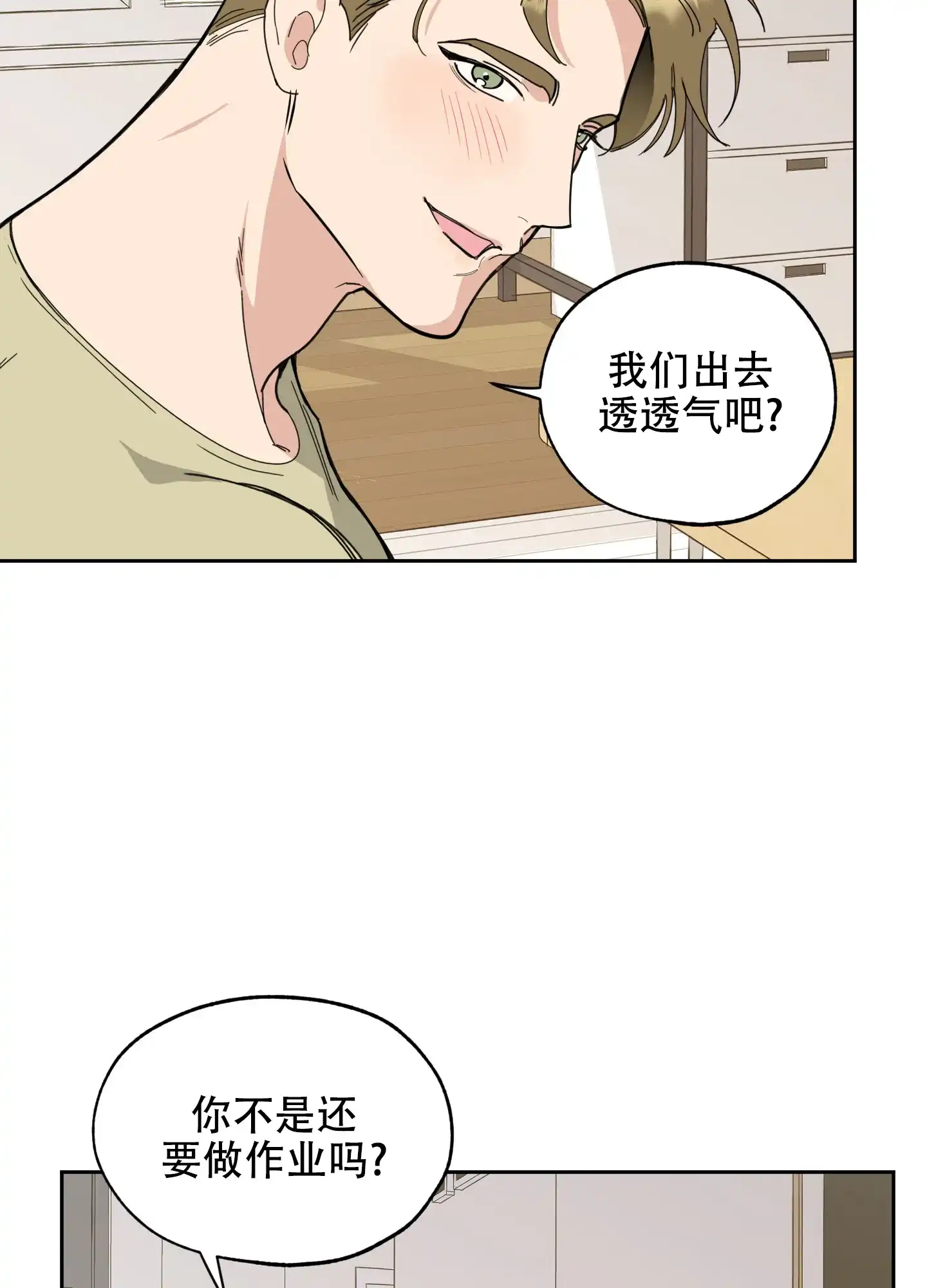 《一塌糊涂的爱情》第59话 第12页