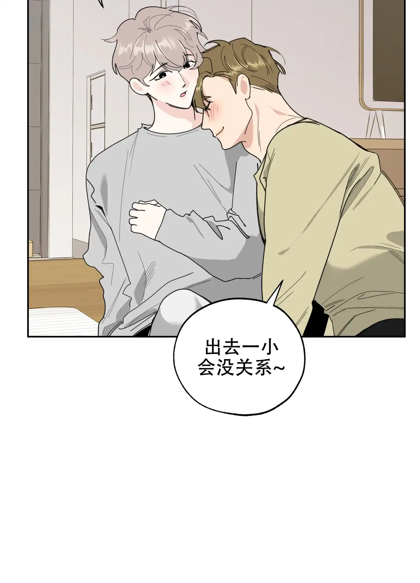 《一塌糊涂的爱情》第59话 第13页