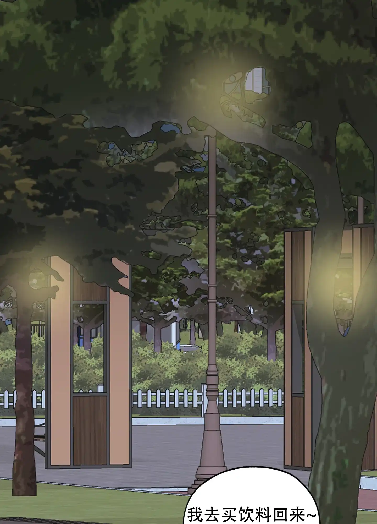 《一塌糊涂的爱情》第59话 第17页