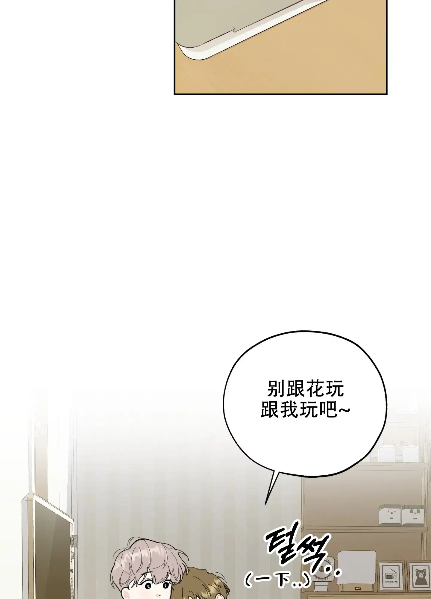 《一塌糊涂的爱情》第59话 第10页