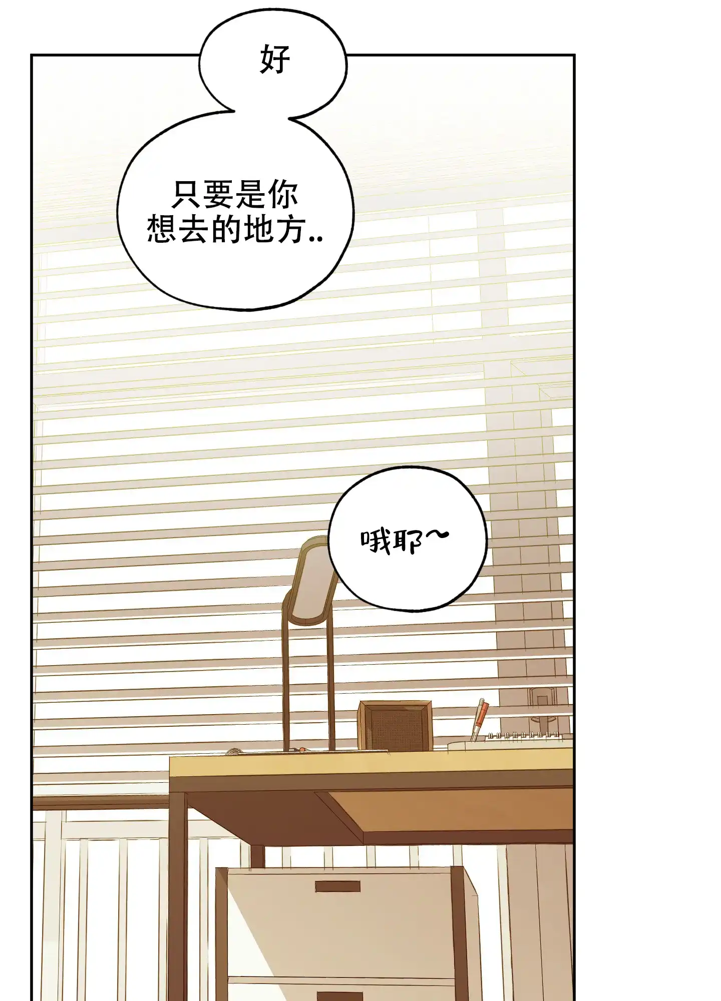 《一塌糊涂的爱情》第59话 第15页