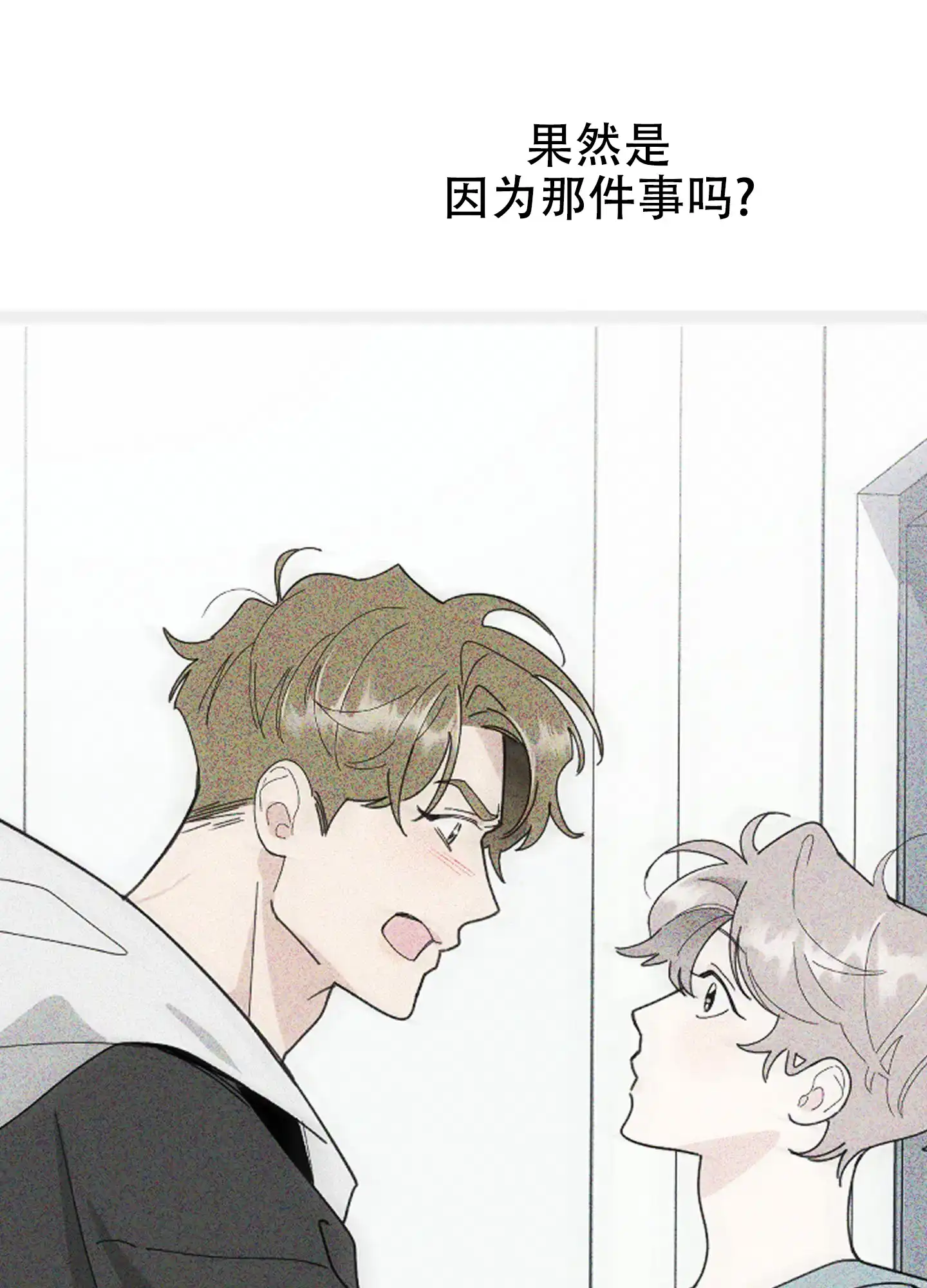 《一塌糊涂的爱情》第59话 第7页
