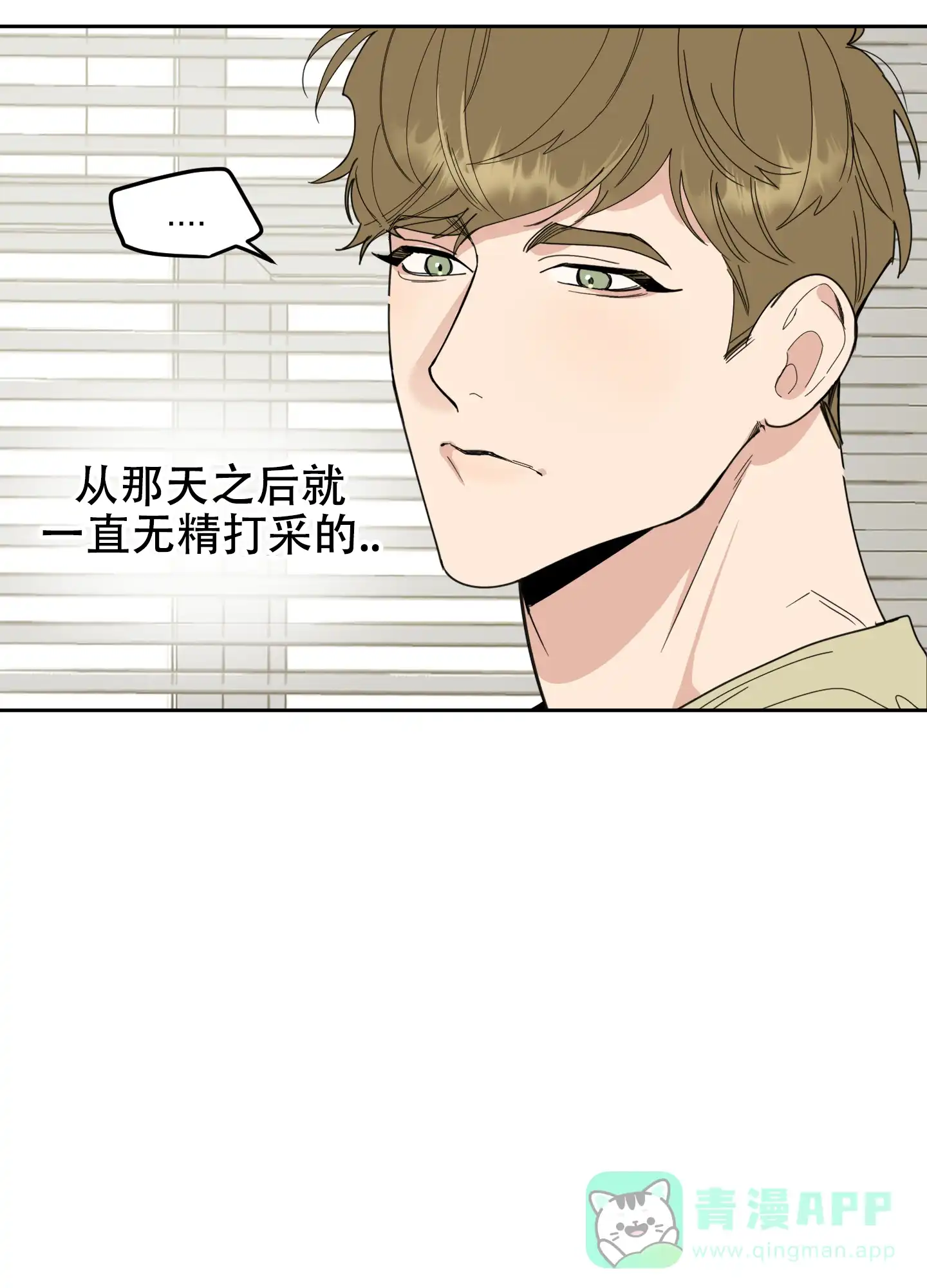 《一塌糊涂的爱情》第59话 第6页
