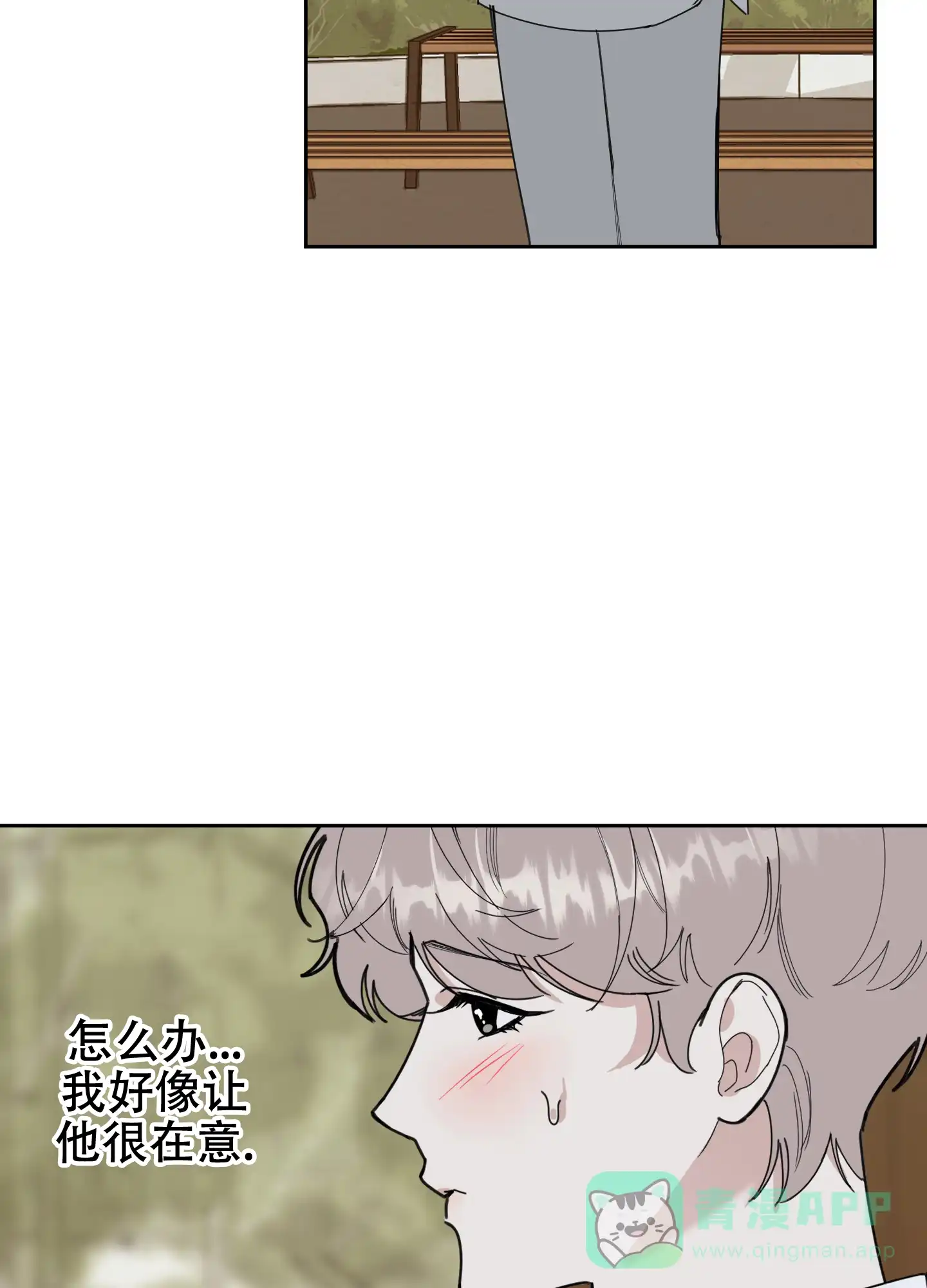 《一塌糊涂的爱情》第59话 第21页