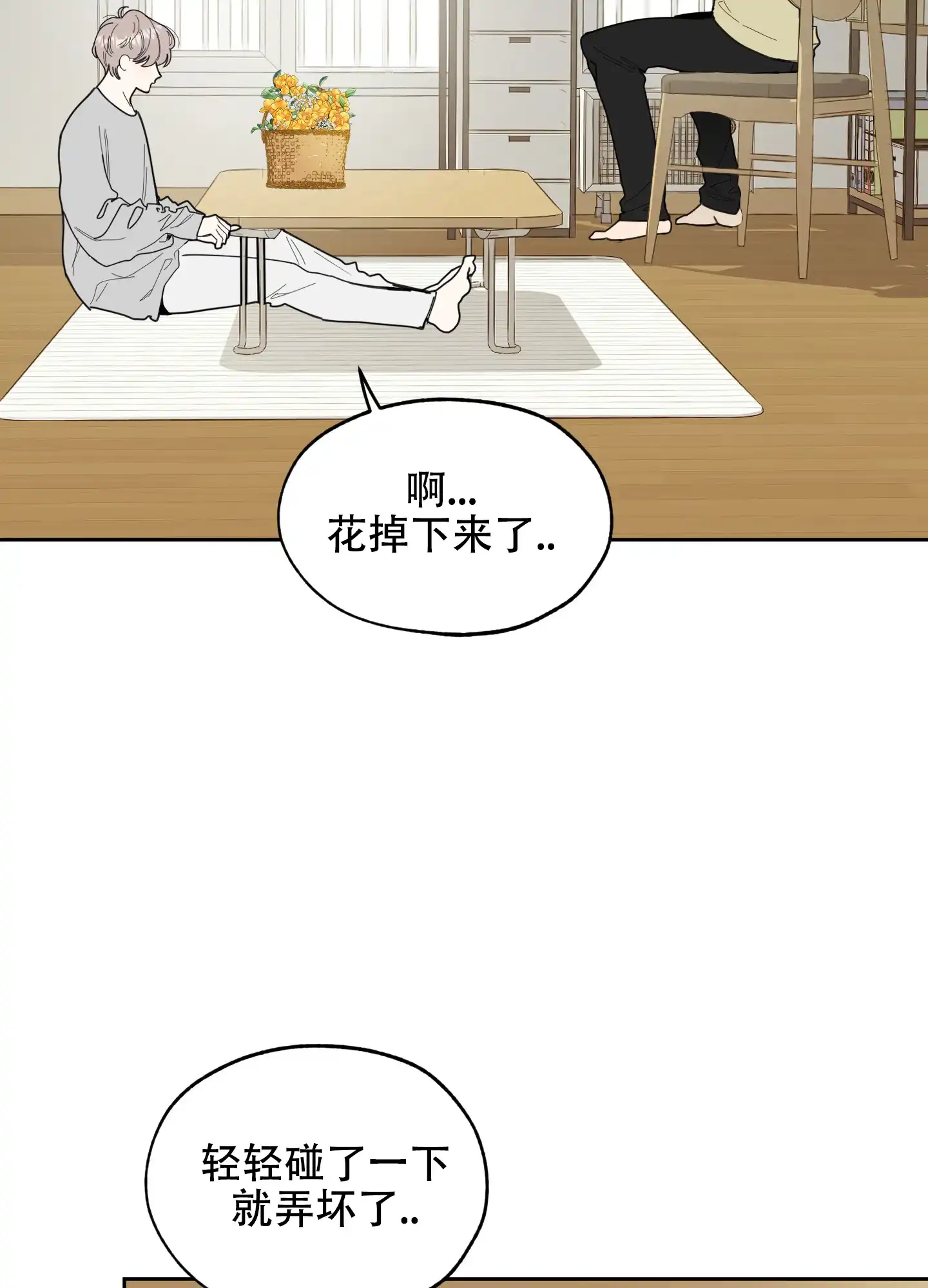 《一塌糊涂的爱情》第59话 第3页