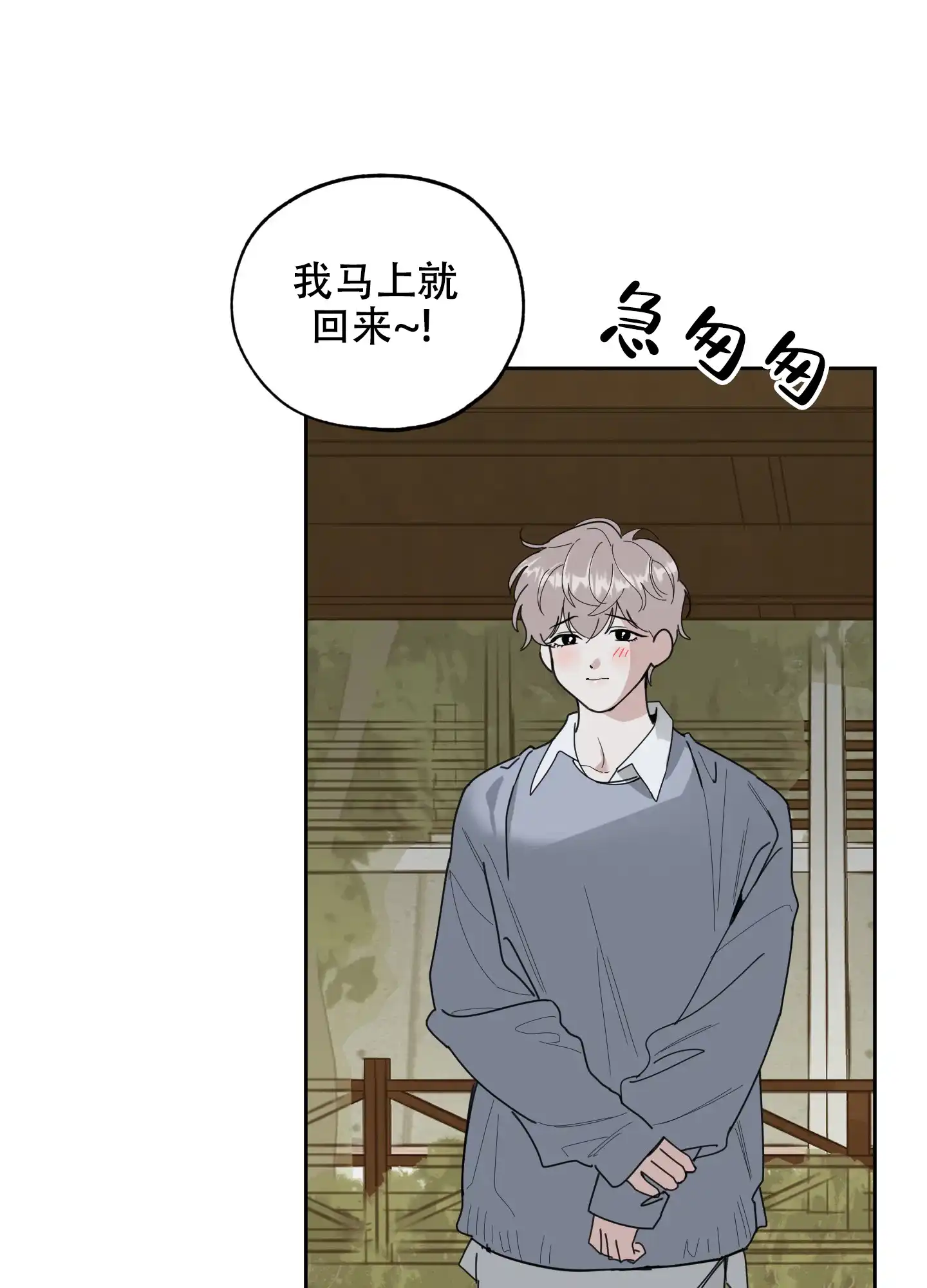 《一塌糊涂的爱情》第59话 第20页