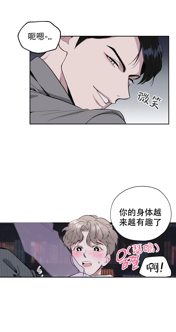 《一塌糊涂的爱情》第6话 第7页